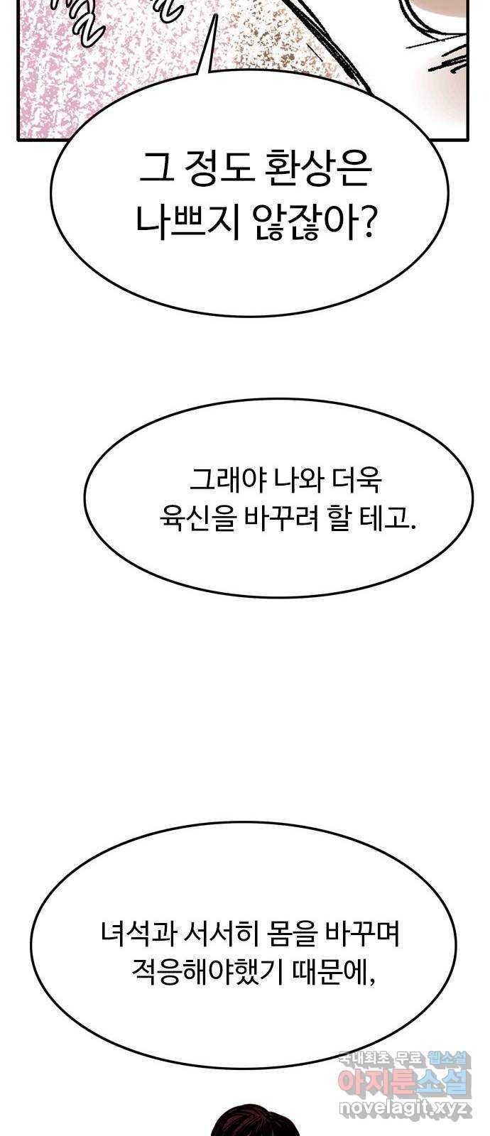 마도 66화 동방 표류기 52