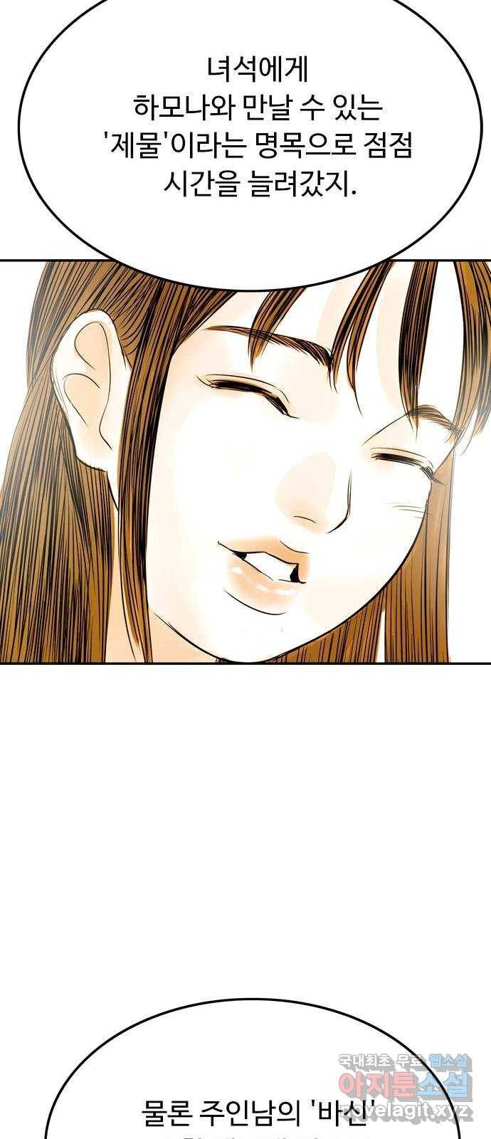 마도 66화 동방 표류기 54