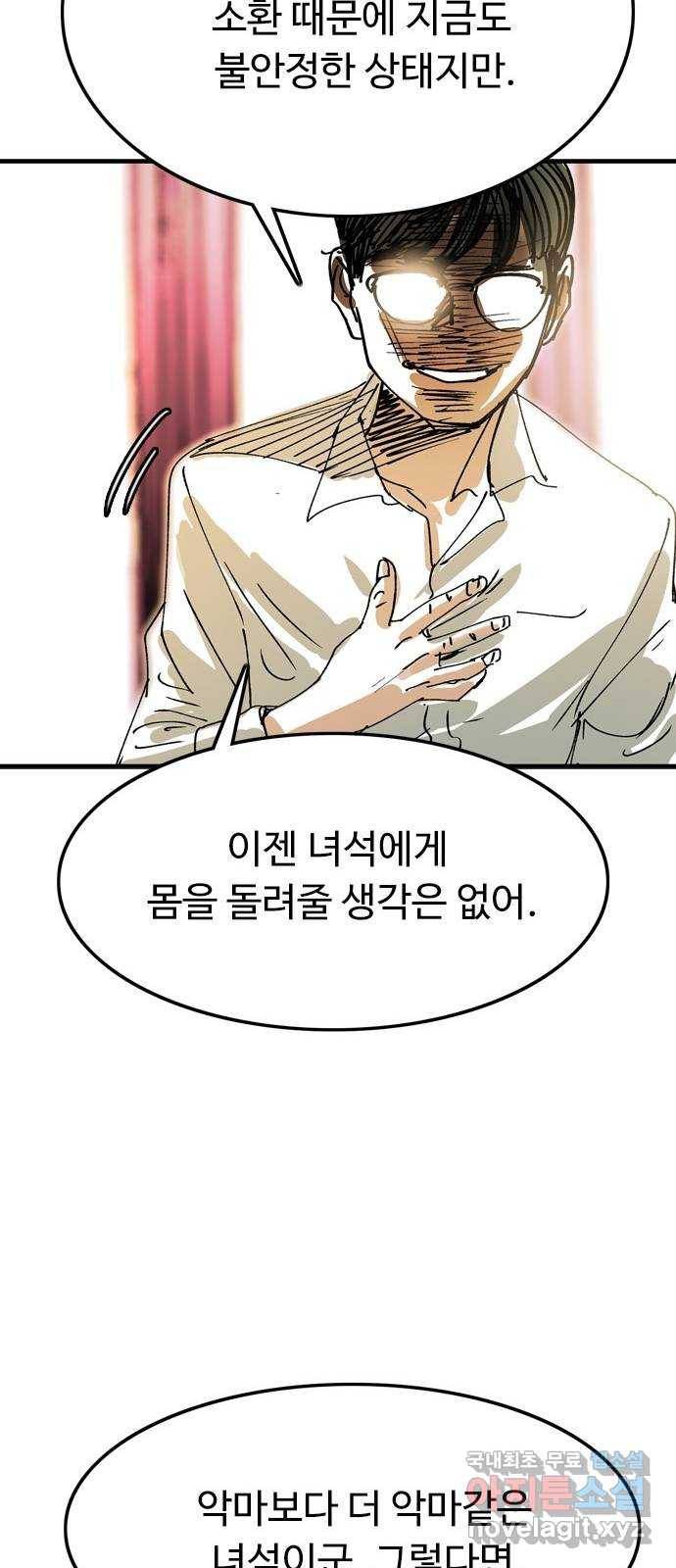 마도 66화 동방 표류기 55