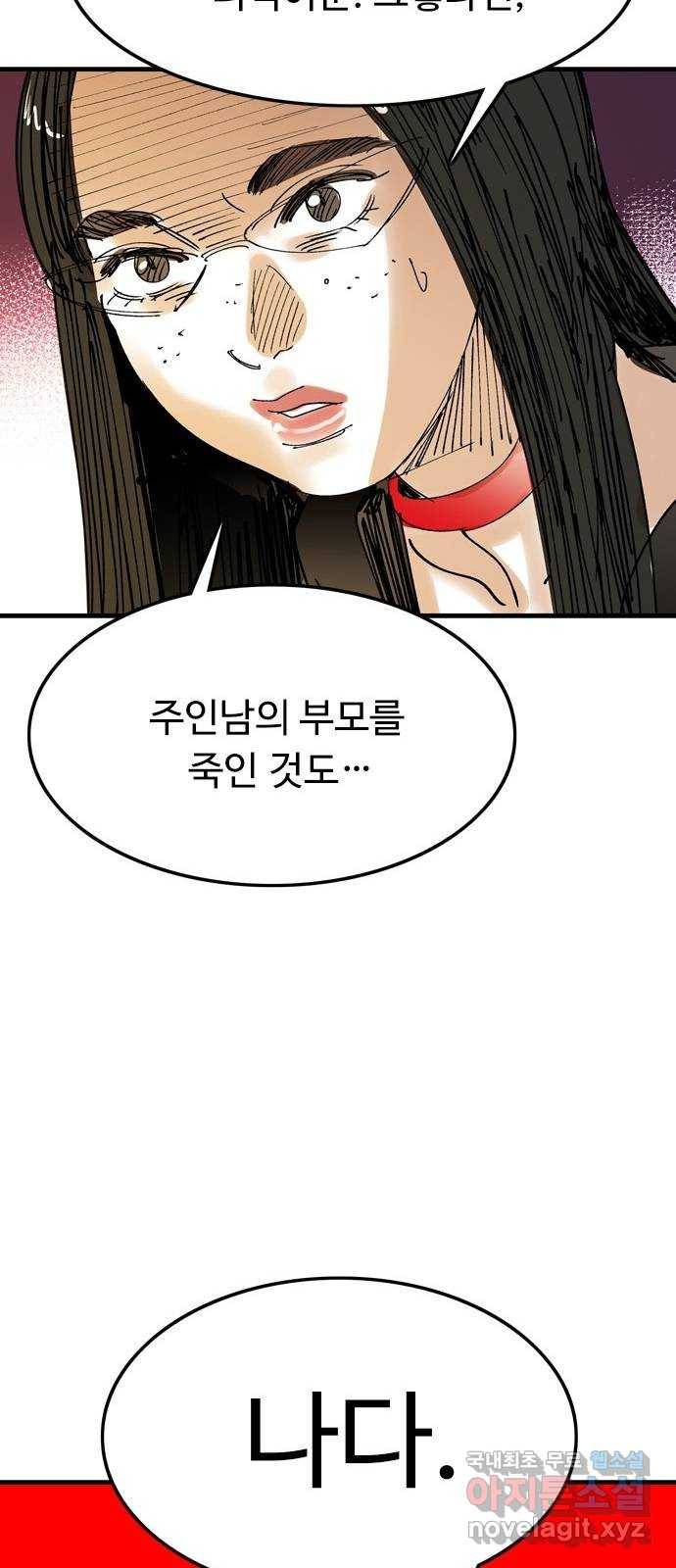 마도 66화 동방 표류기 56
