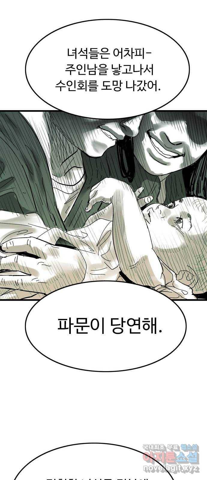마도 66화 동방 표류기 58