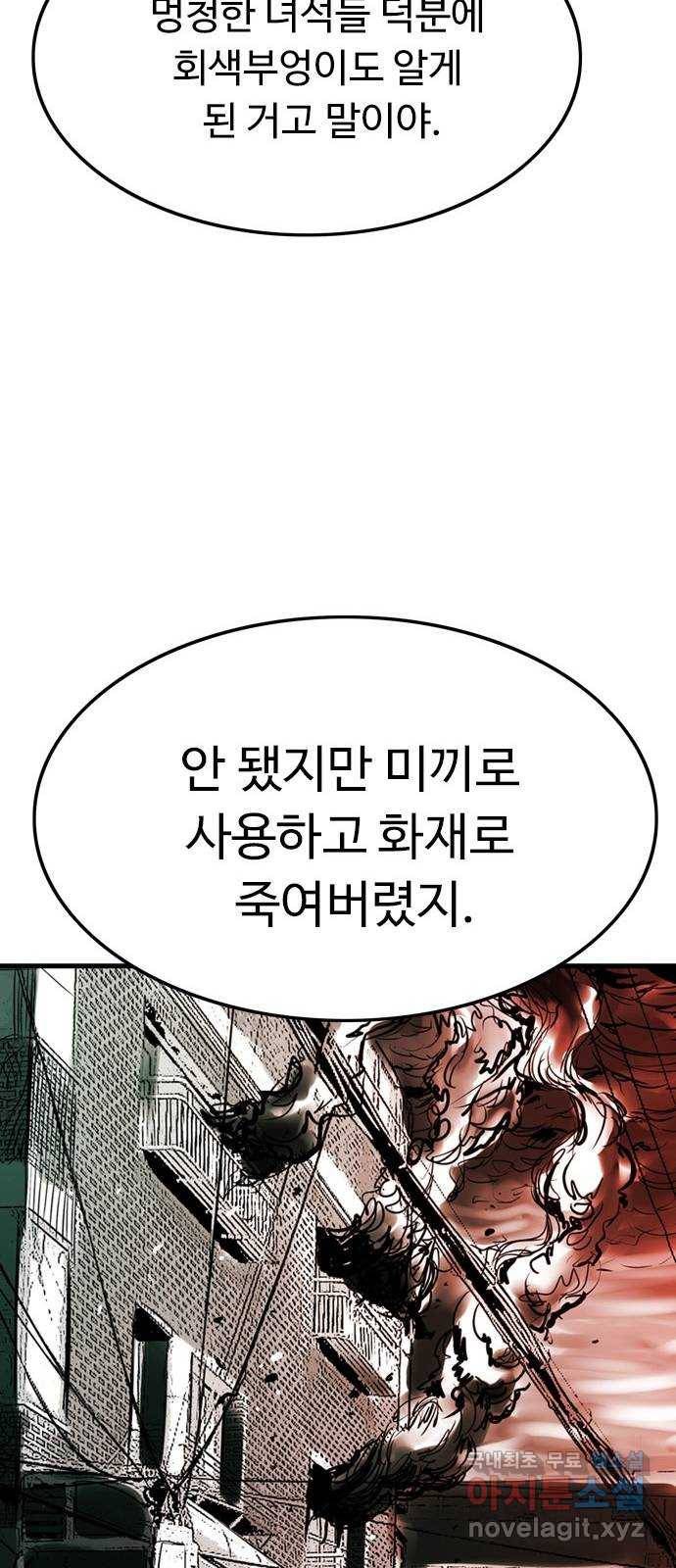 마도 66화 동방 표류기 59