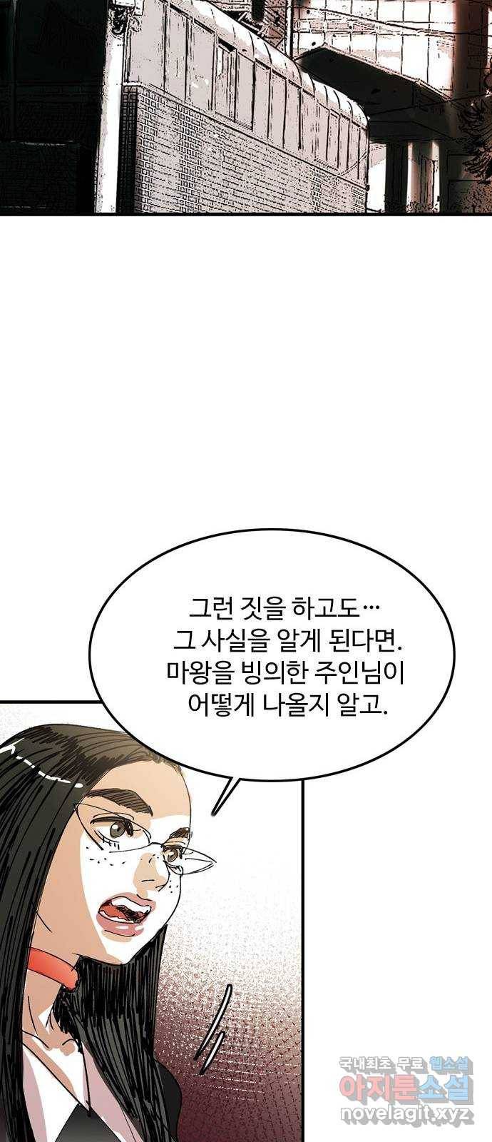 마도 66화 동방 표류기 60