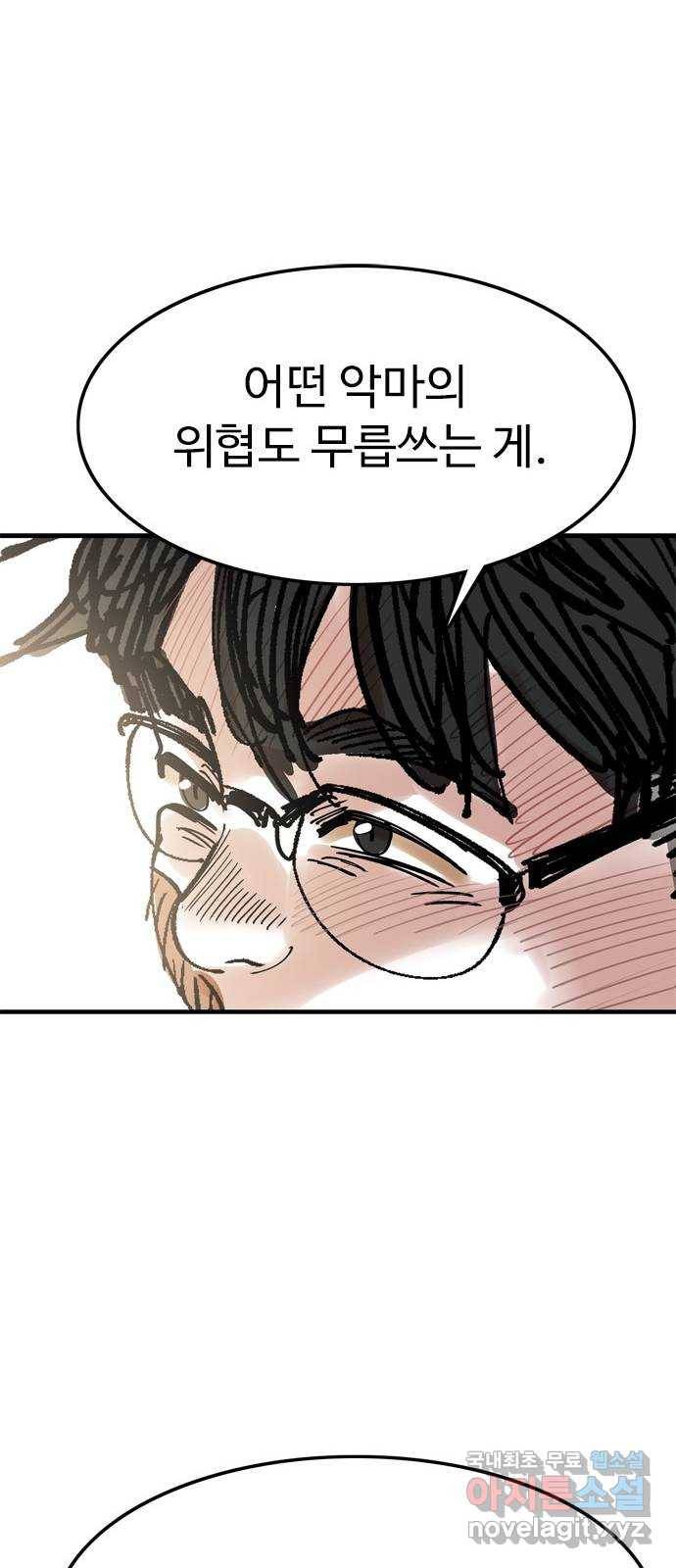 마도 66화 동방 표류기 62