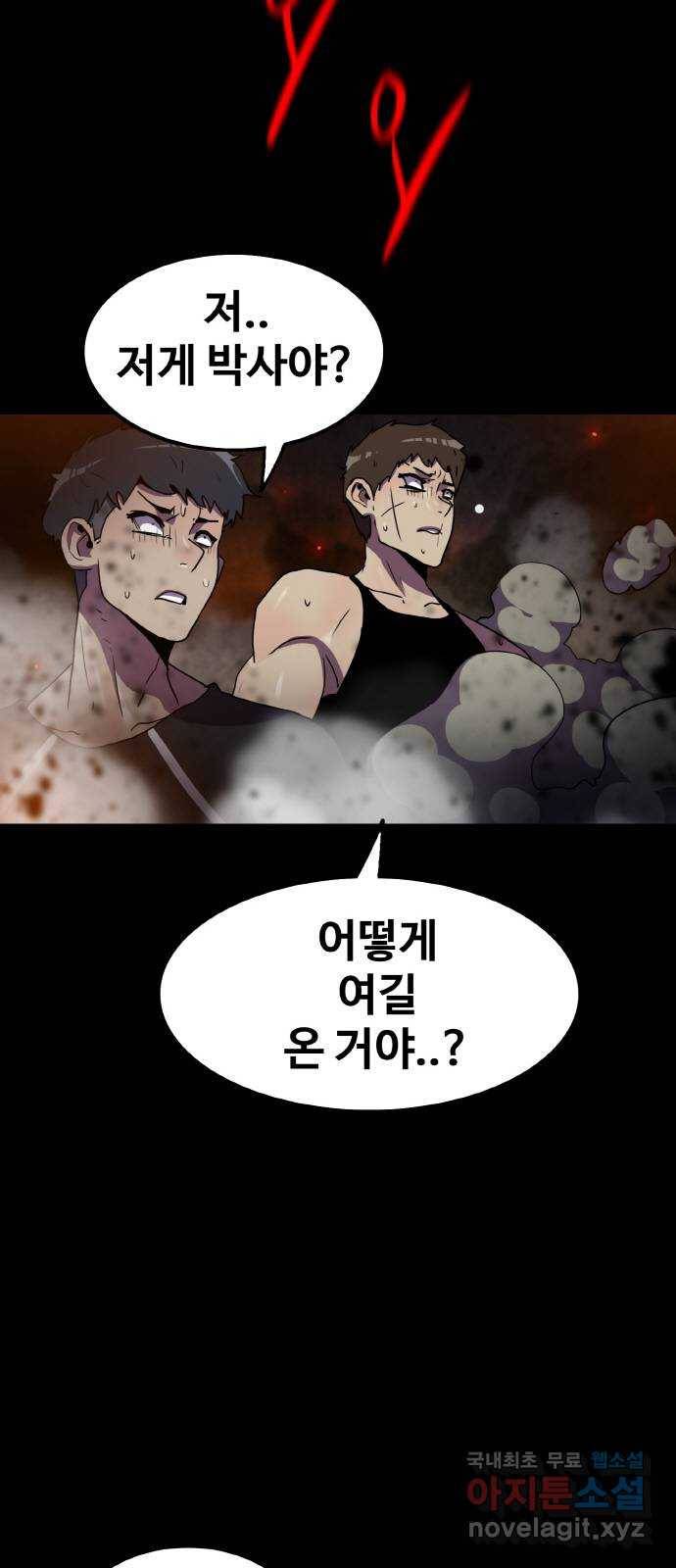생존로그 72화 7