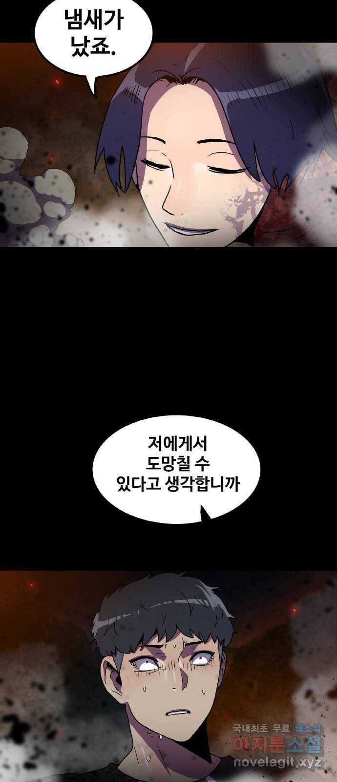 생존로그 72화 8
