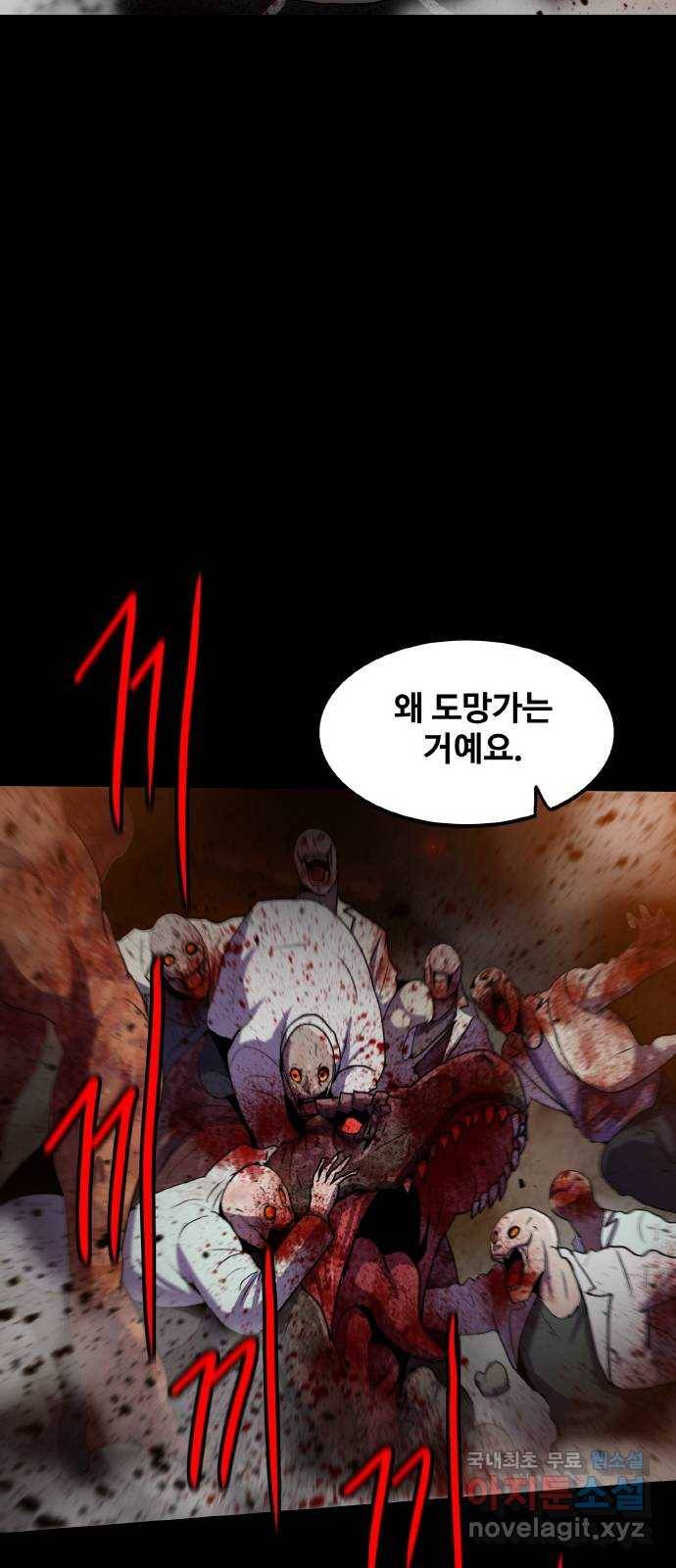 생존로그 72화 9