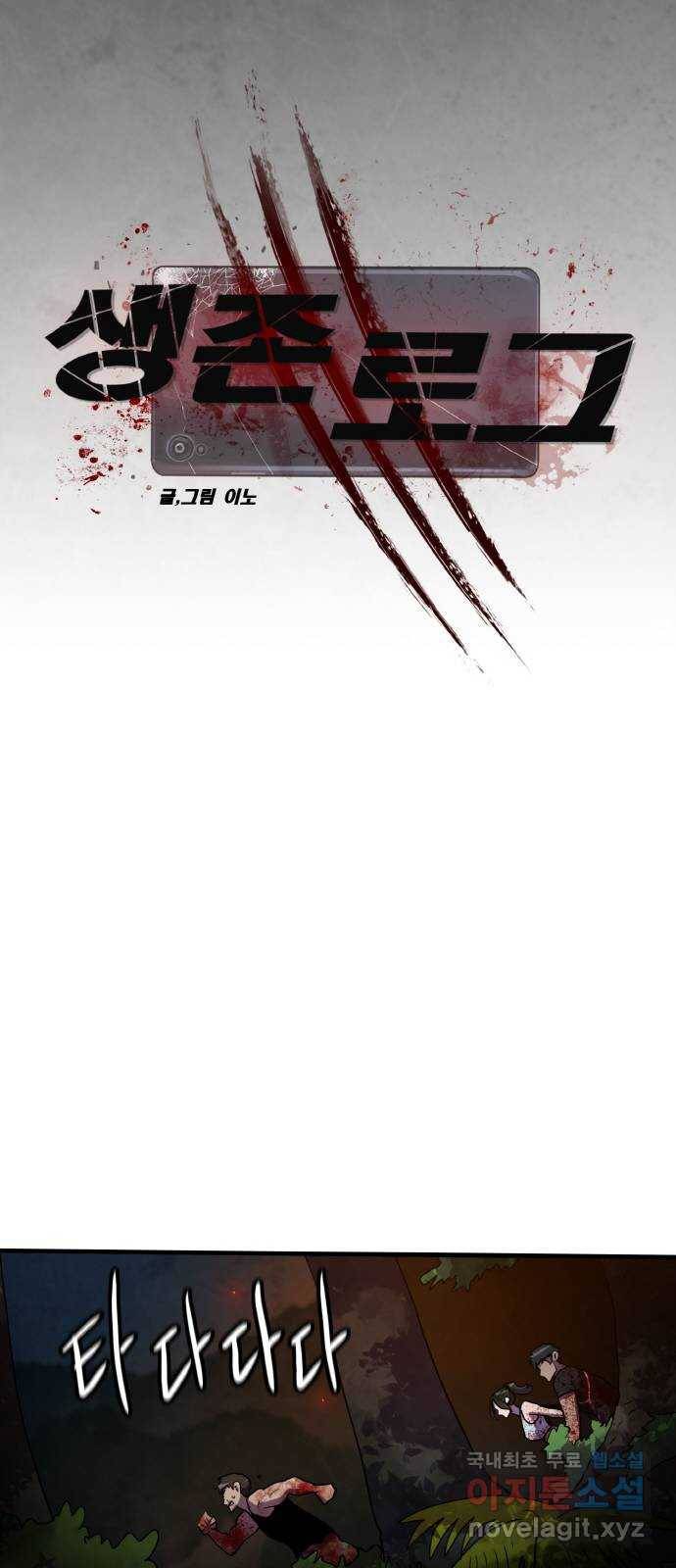 생존로그 72화 23