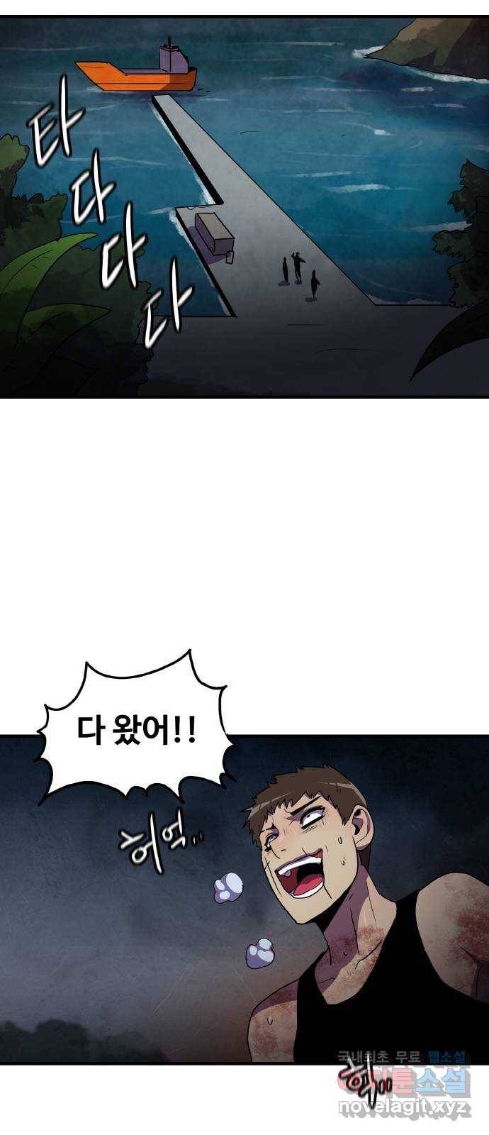 생존로그 72화 25