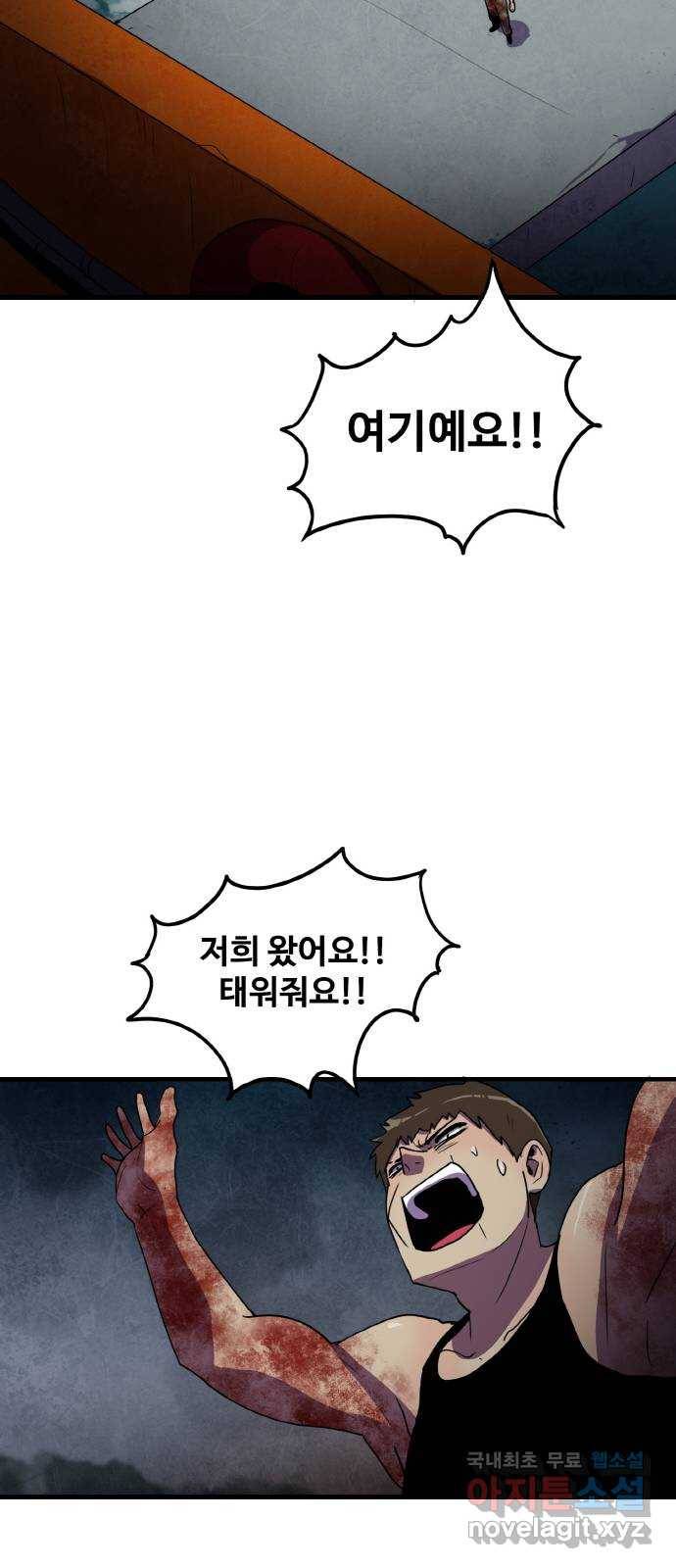 생존로그 72화 27