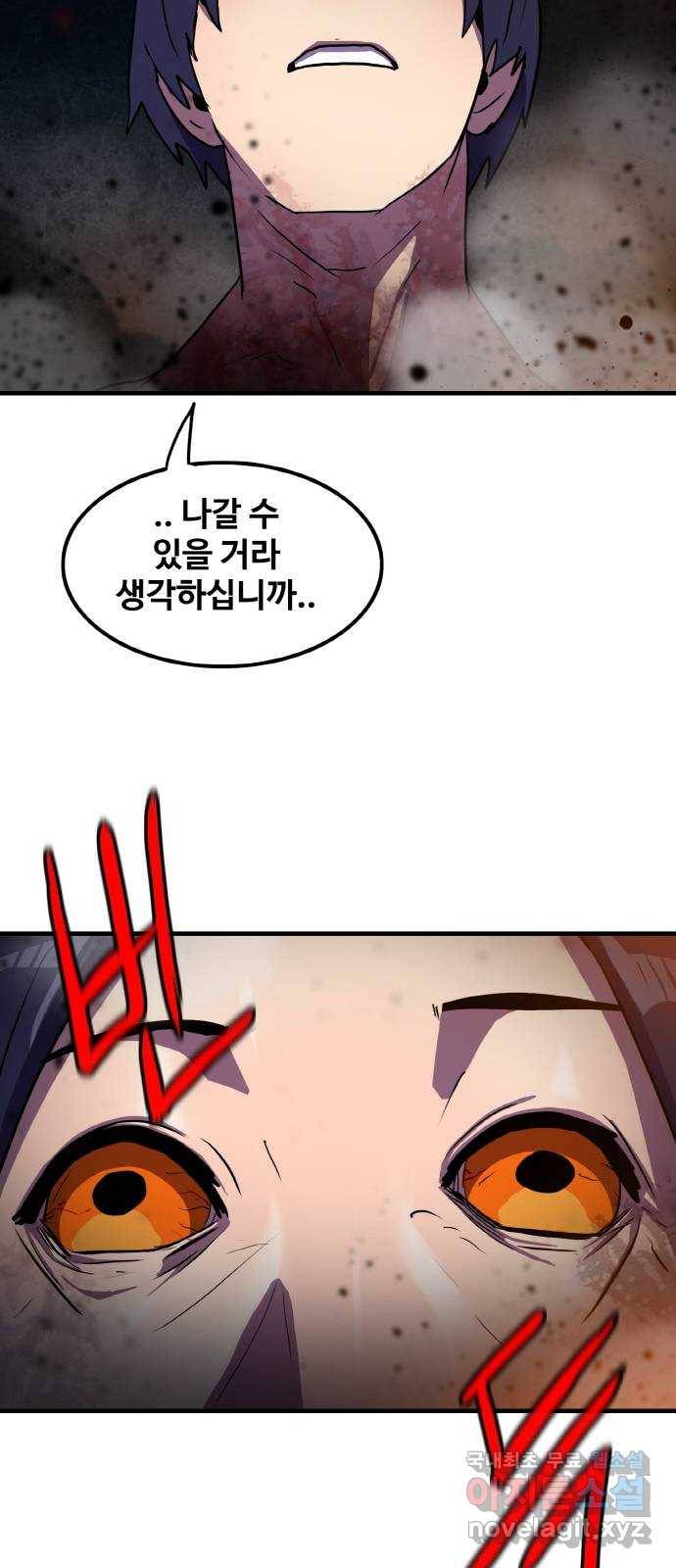 생존로그 72화 30