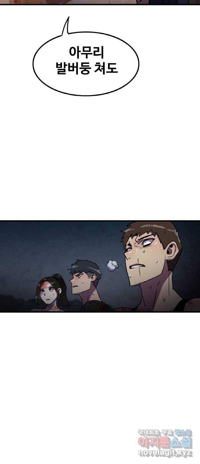 생존로그 72화 35