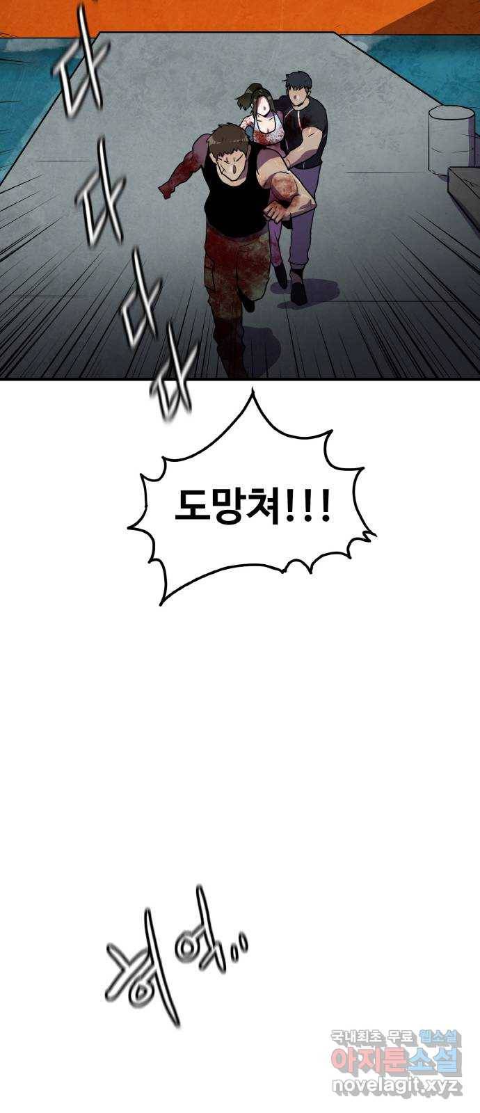 생존로그 72화 43