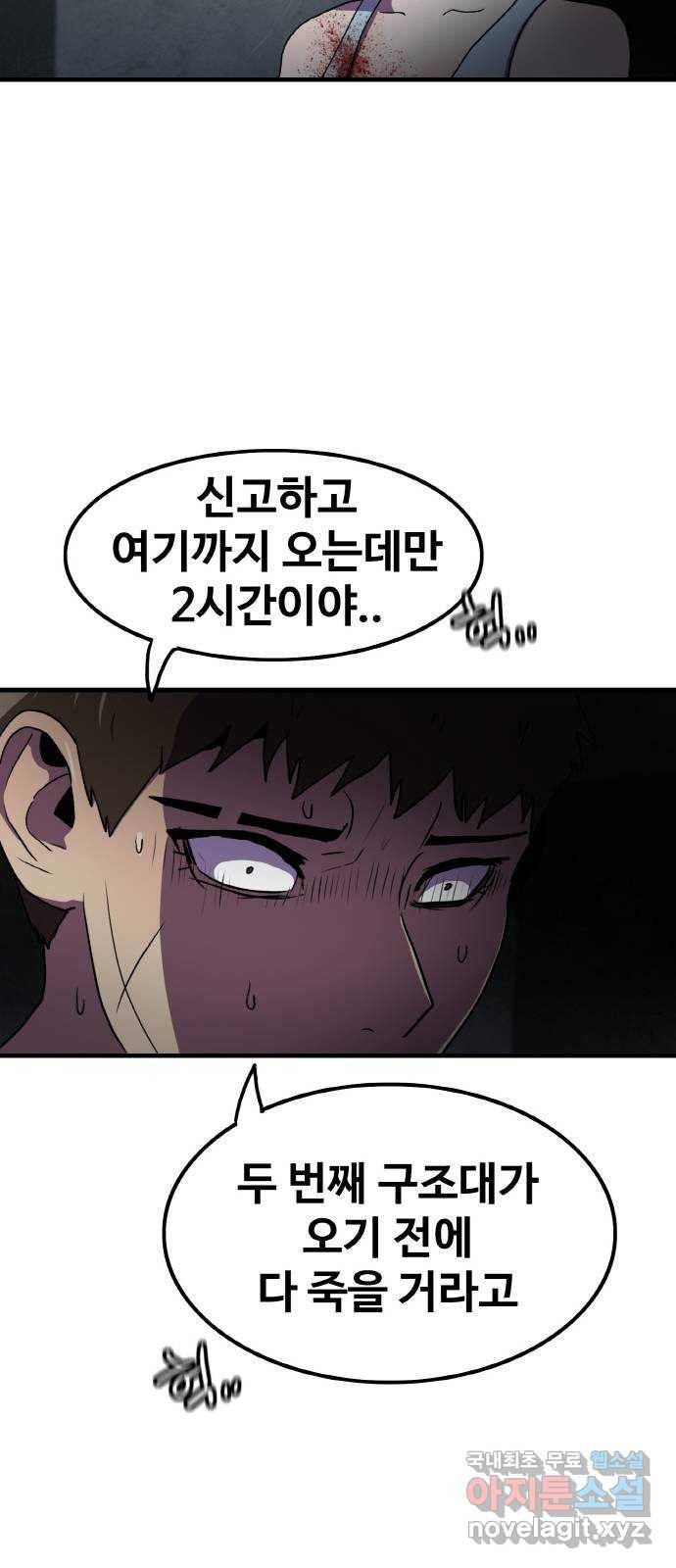 생존로그 72화 46