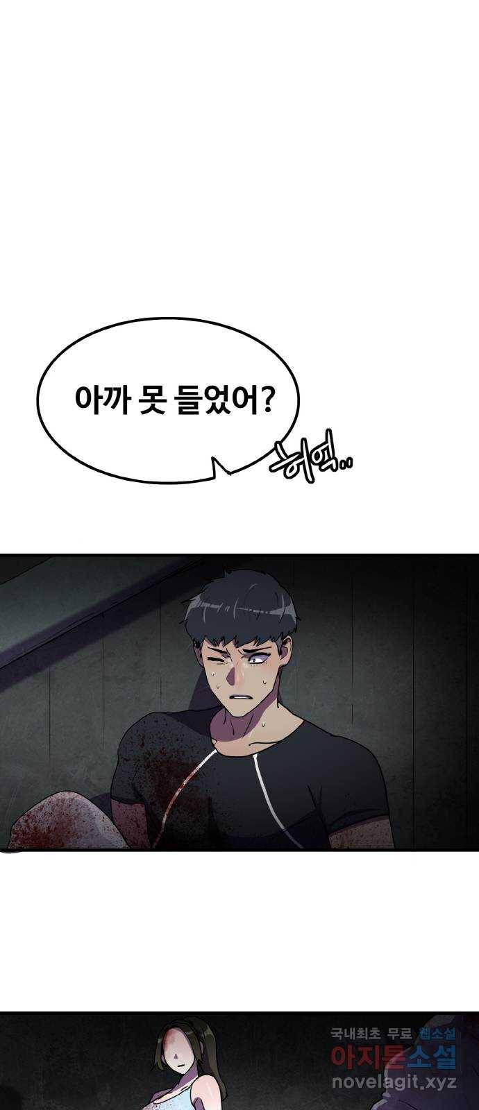 생존로그 72화 47