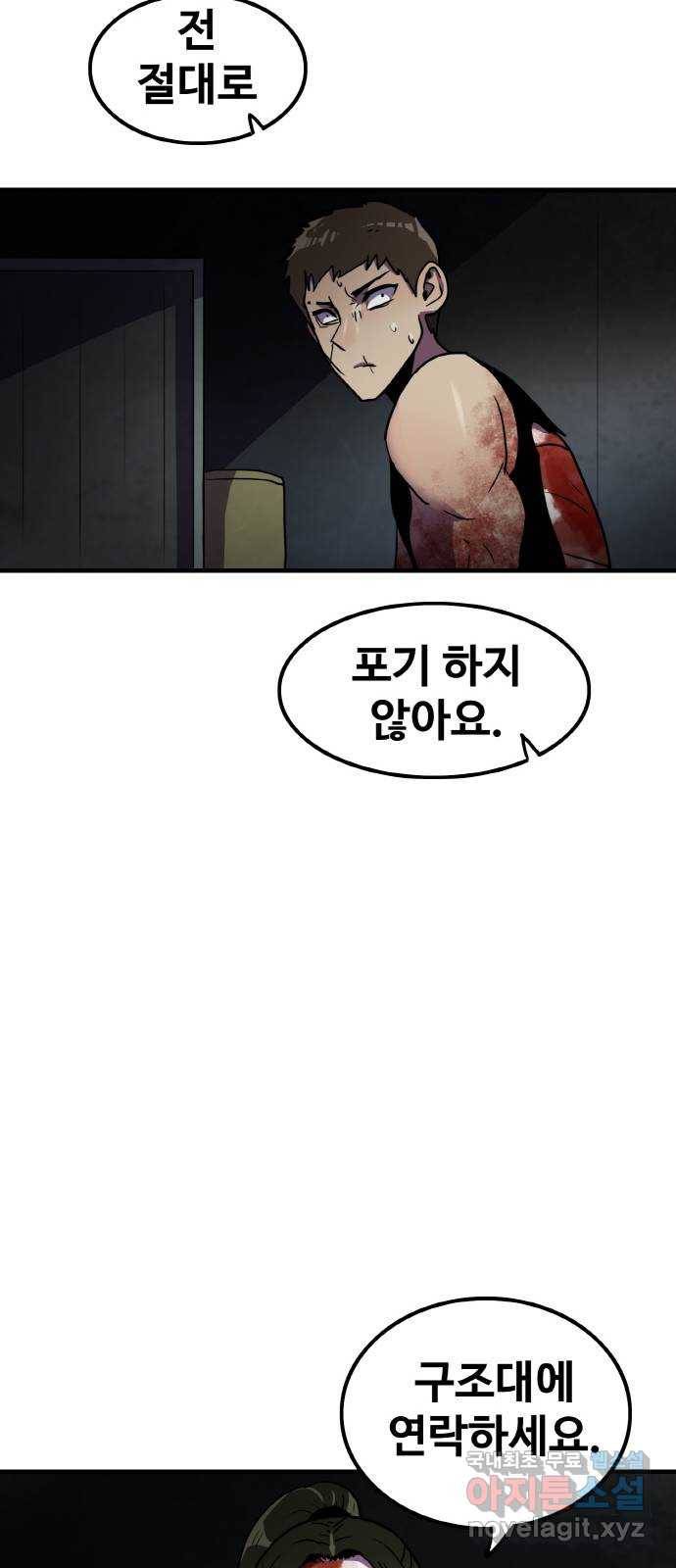 생존로그 72화 50
