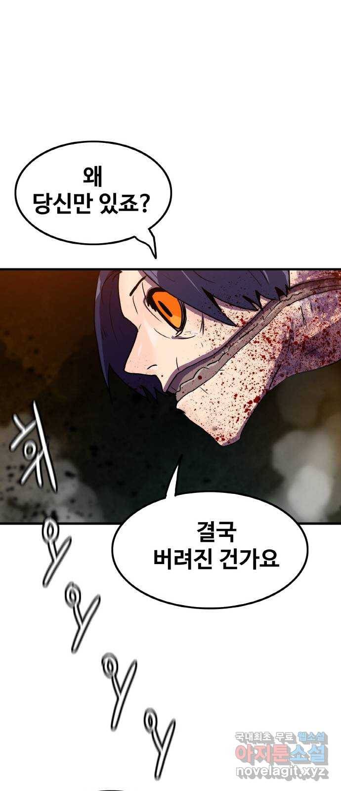 생존로그 72화 59