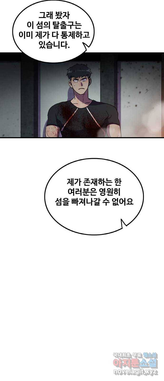 생존로그 72화 60
