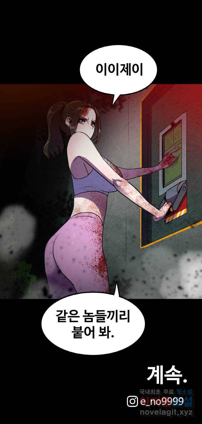 생존로그 72화 67