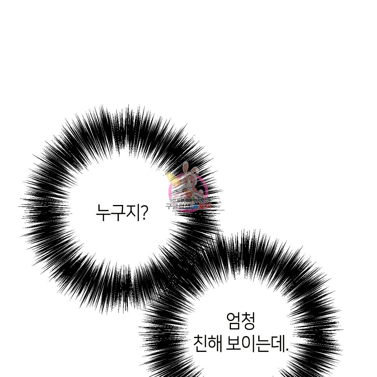 퍼펙트 버디 FUCK-PECT BUDDY 54화 1