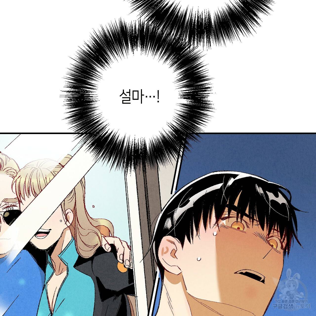 퍼펙트 버디 FUCK-PECT BUDDY 54화 2
