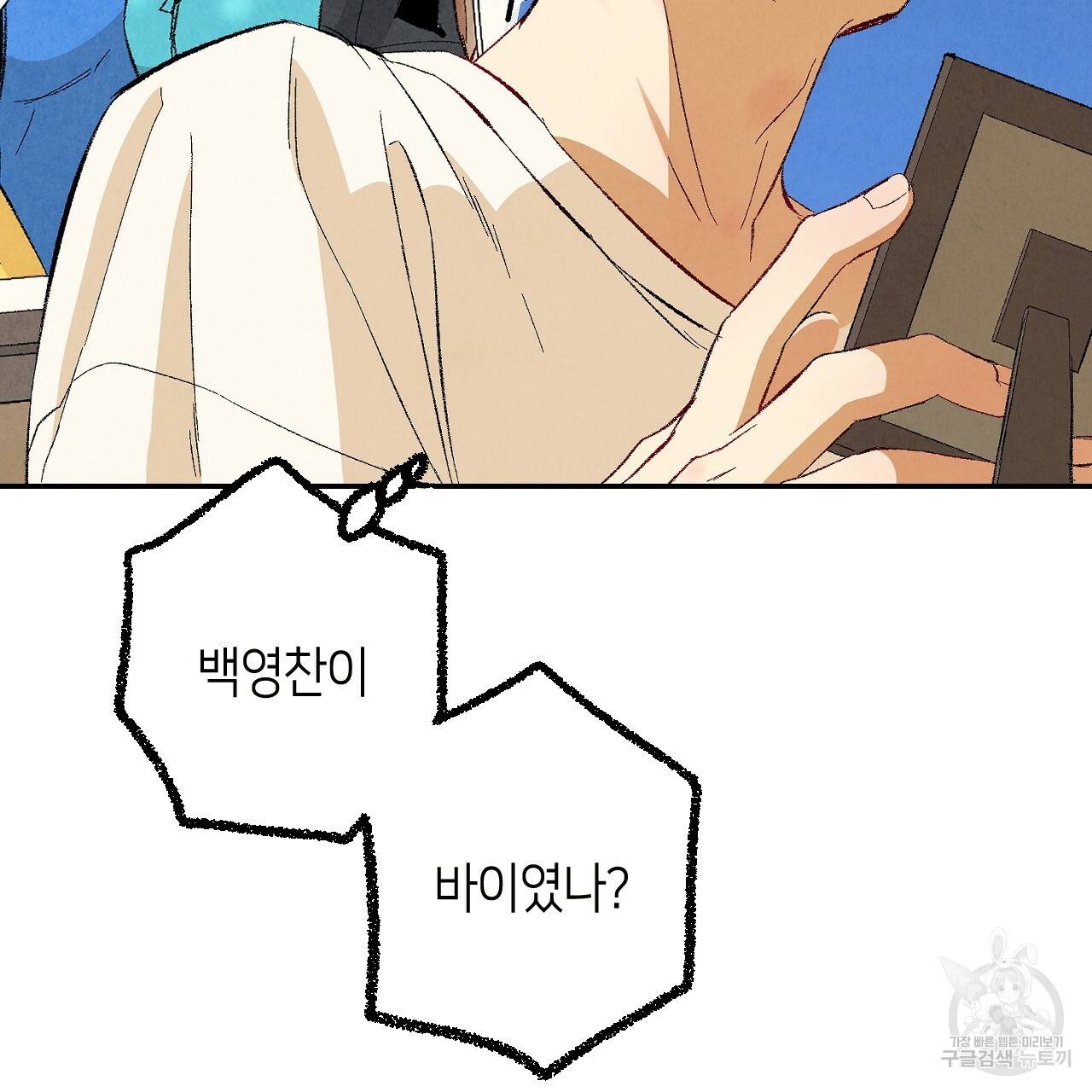 퍼펙트 버디 FUCK-PECT BUDDY 54화 3