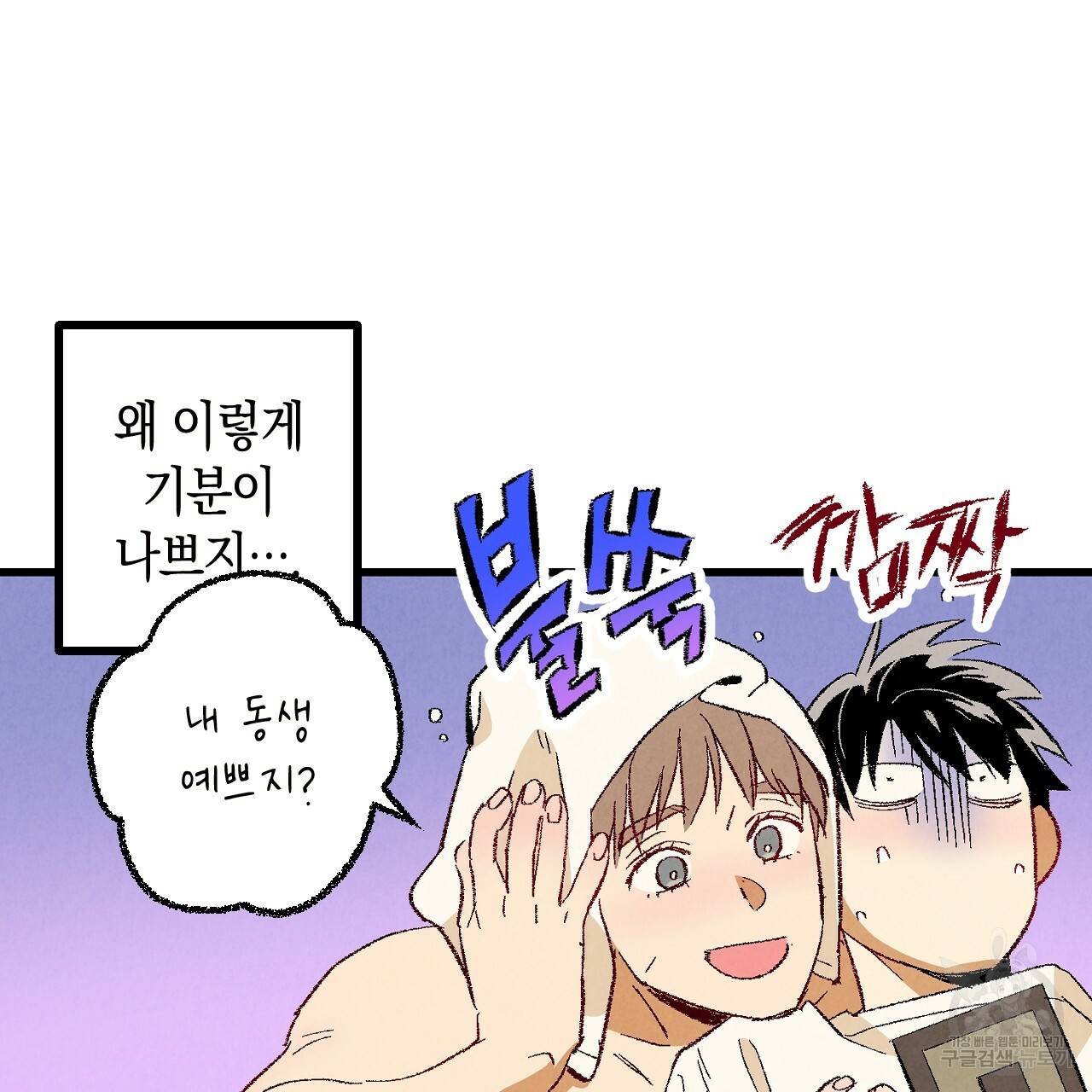 퍼펙트 버디 FUCK-PECT BUDDY 54화 4