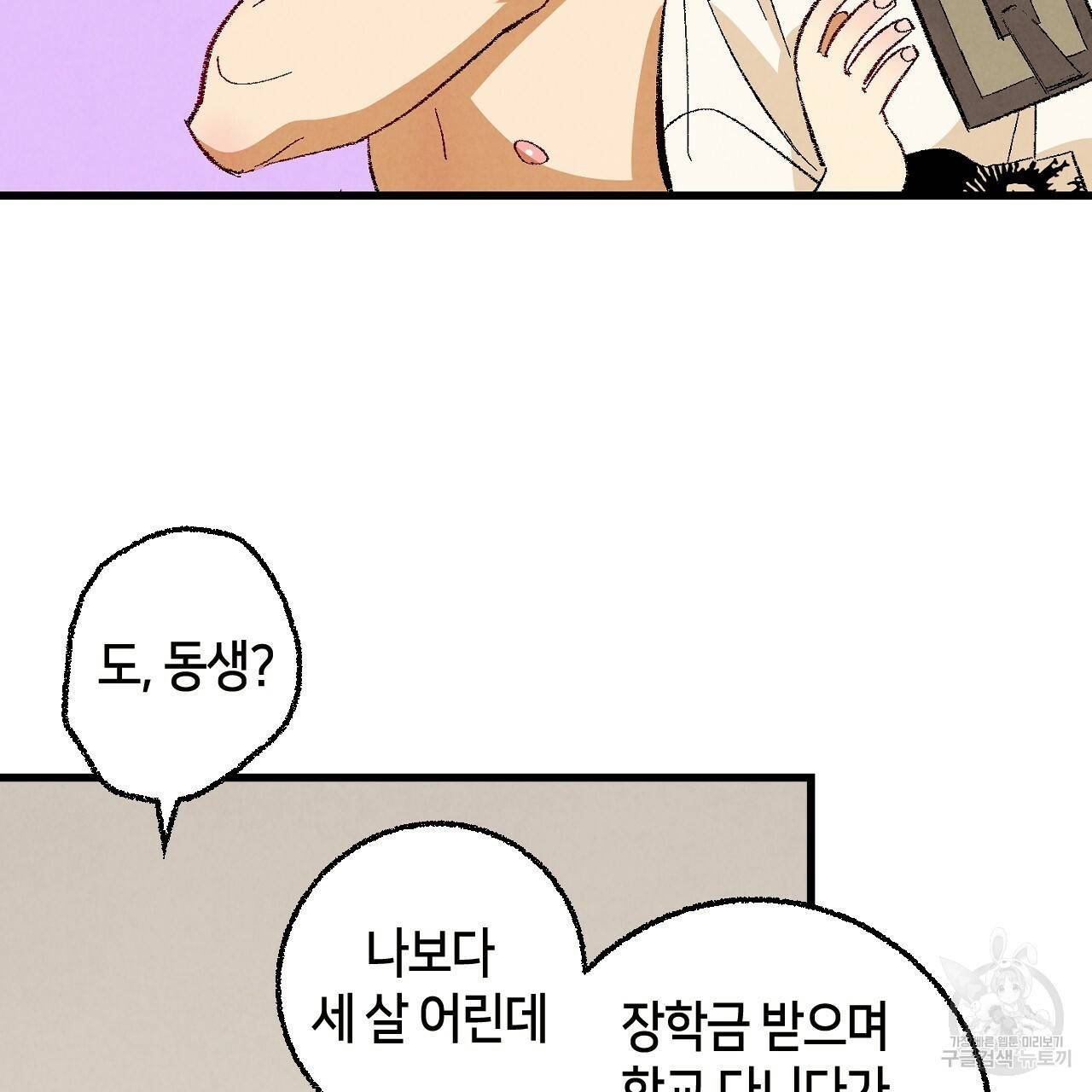 퍼펙트 버디 FUCK-PECT BUDDY 54화 5