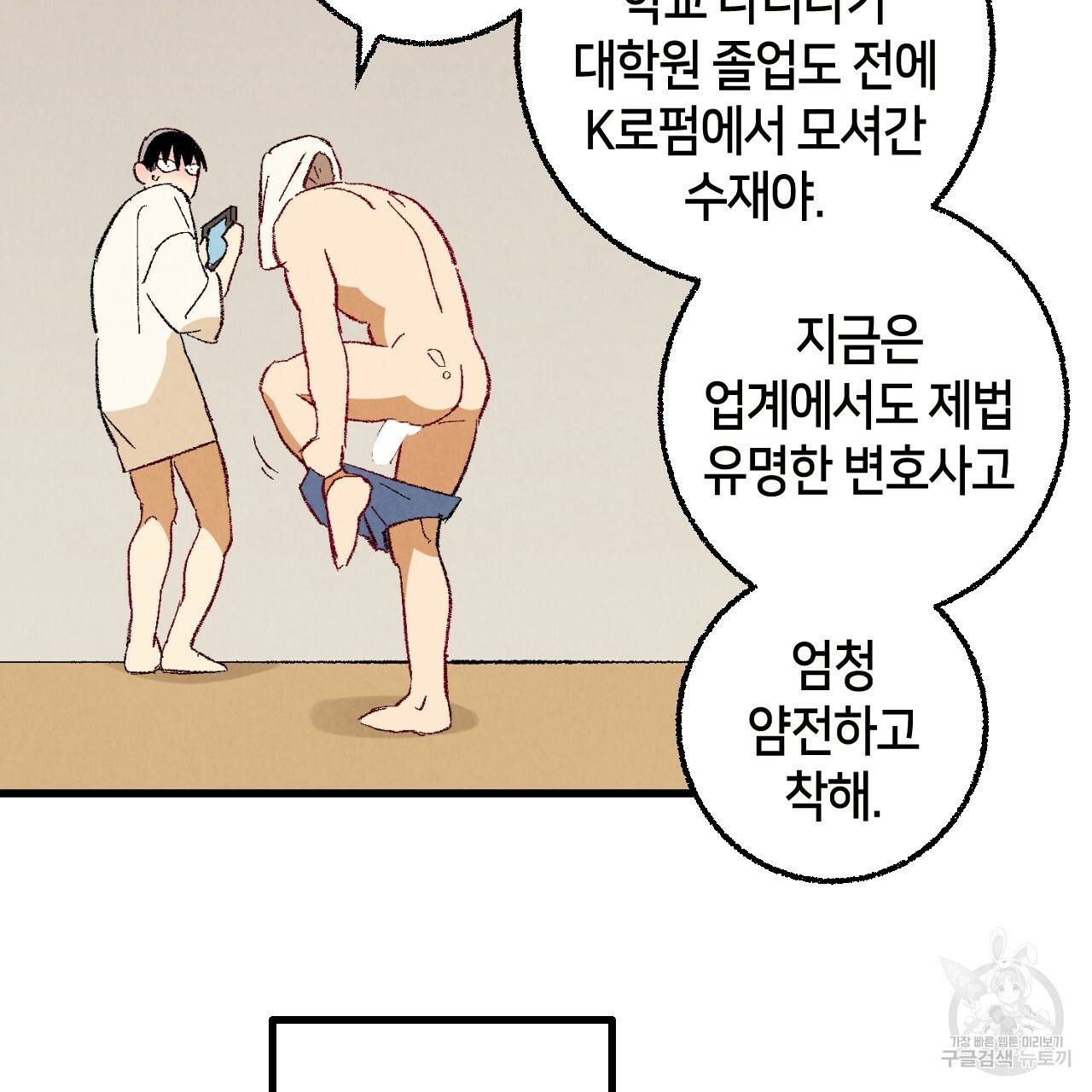퍼펙트 버디 FUCK-PECT BUDDY 54화 6