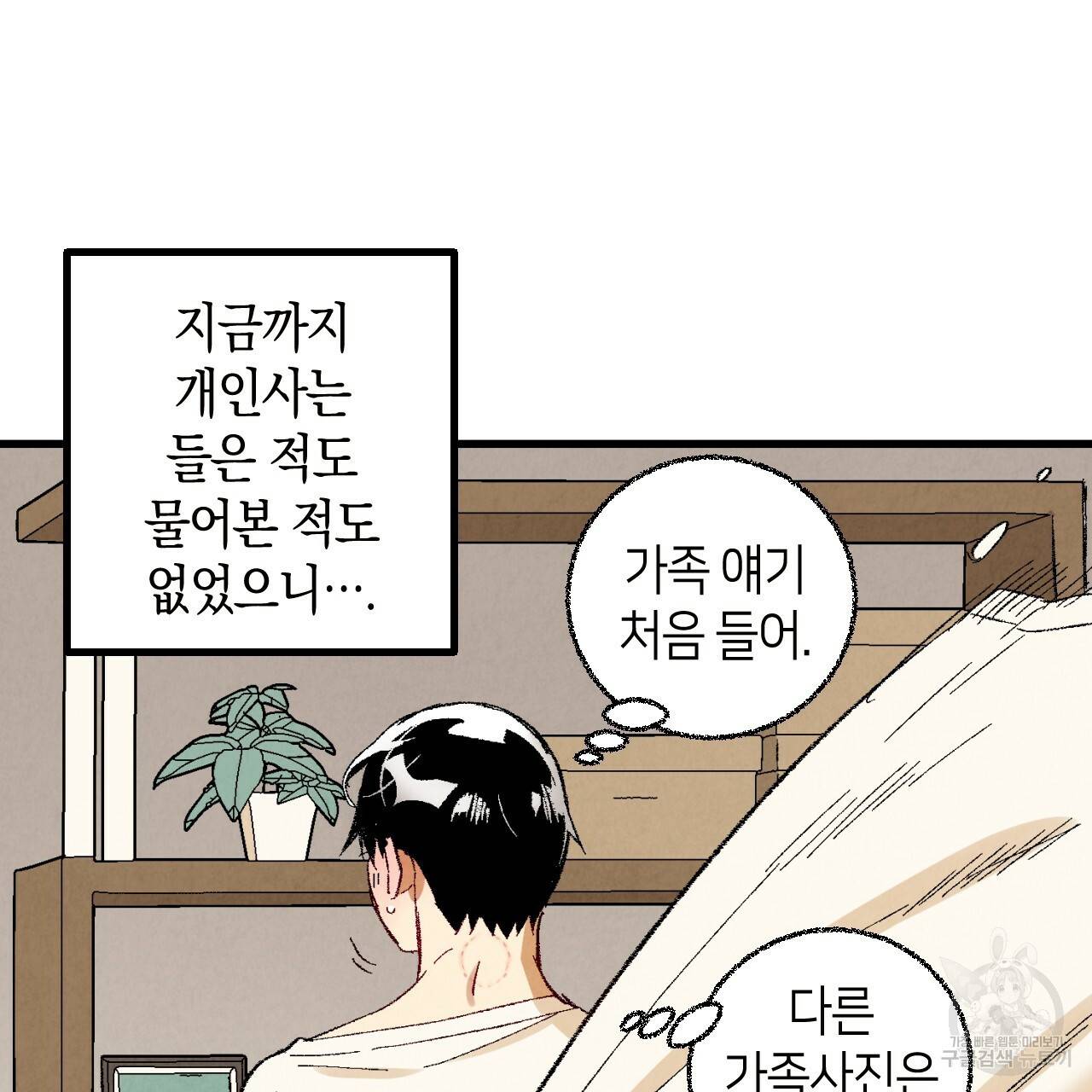 퍼펙트 버디 FUCK-PECT BUDDY 54화 10