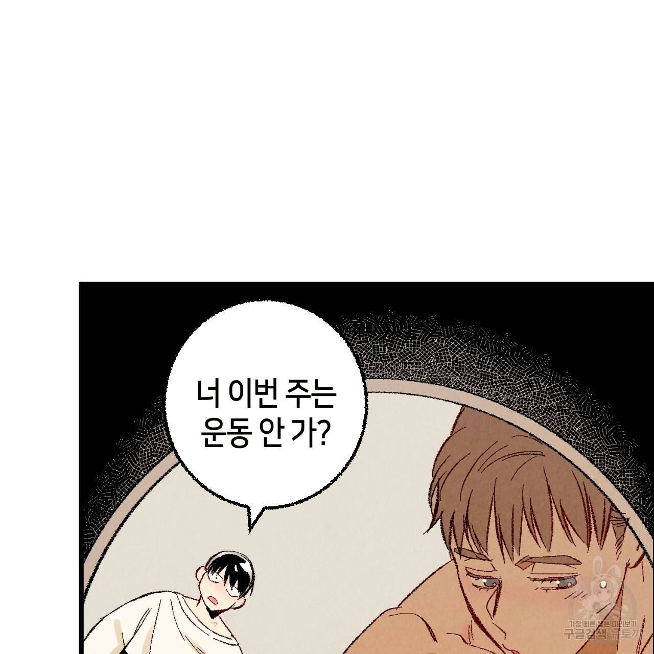 퍼펙트 버디 FUCK-PECT BUDDY 54화 14