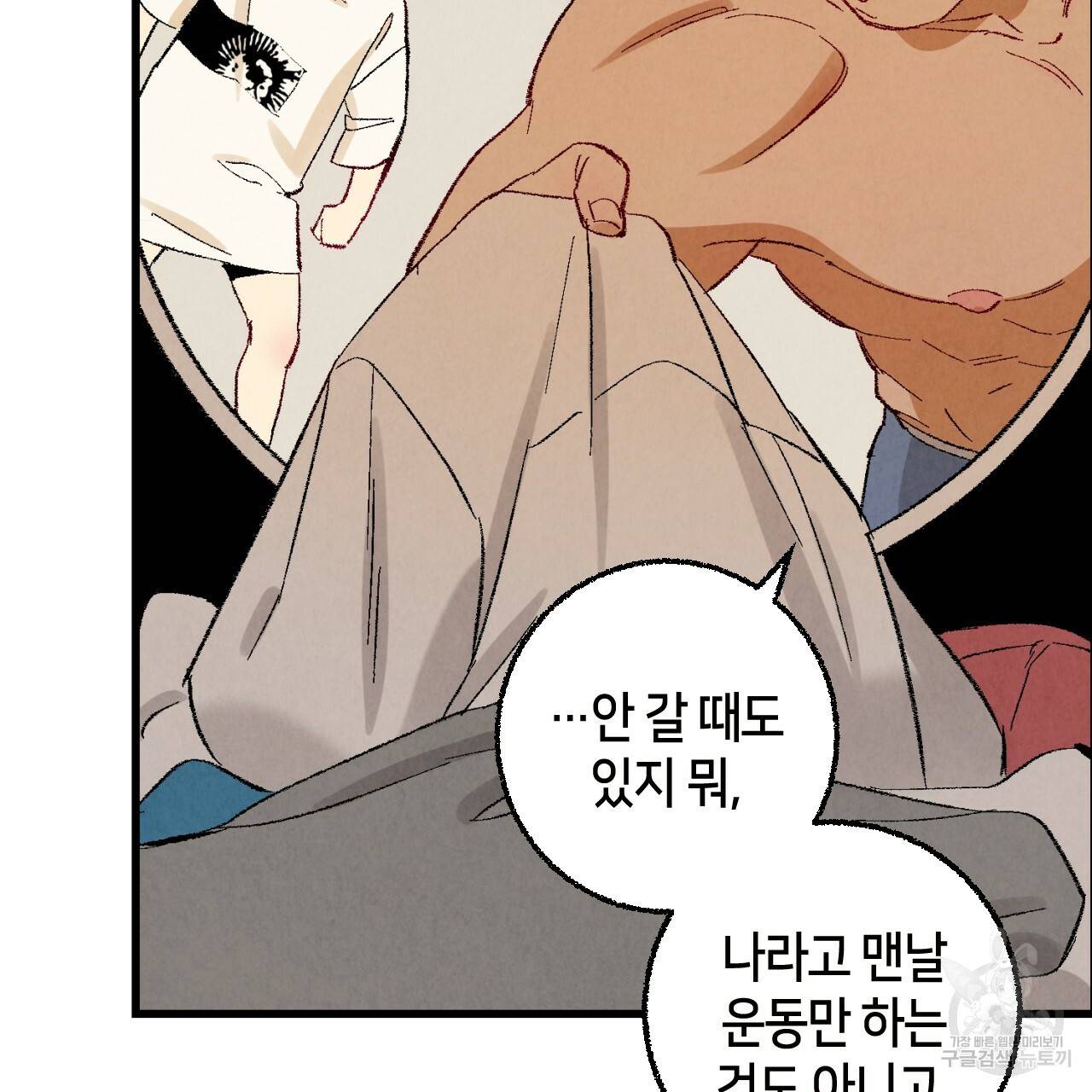 퍼펙트 버디 FUCK-PECT BUDDY 54화 15