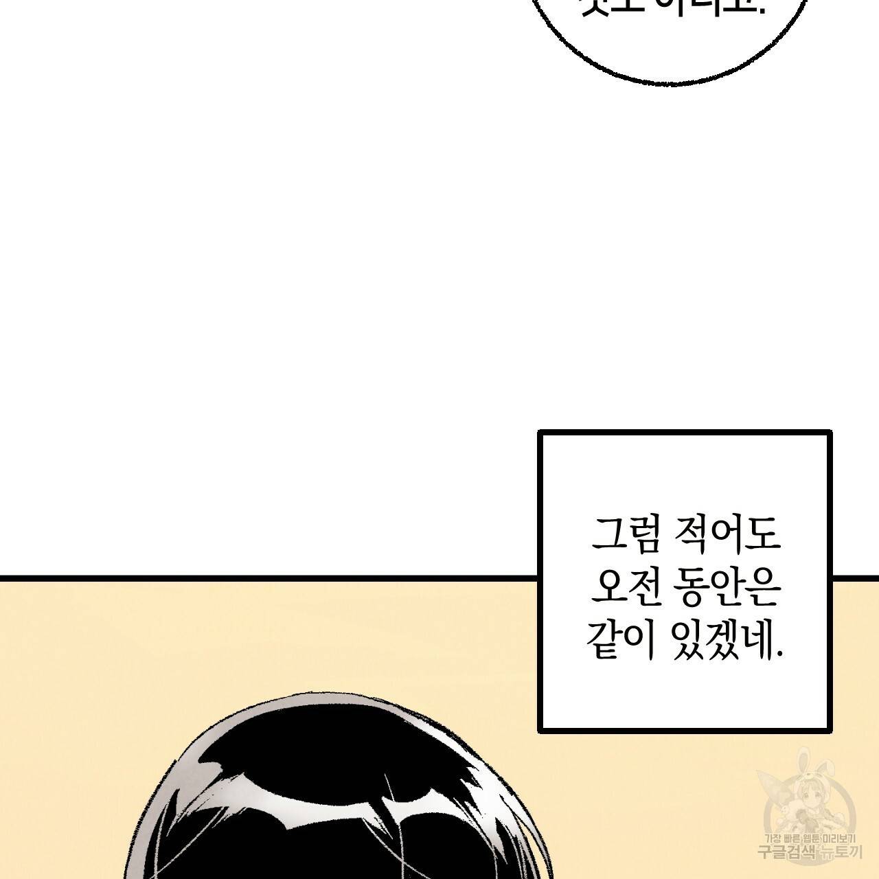 퍼펙트 버디 FUCK-PECT BUDDY 54화 16