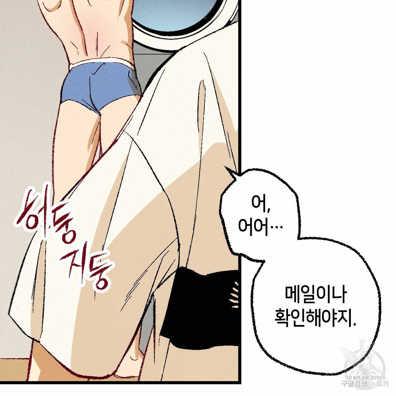 퍼펙트 버디 FUCK-PECT BUDDY 54화 20