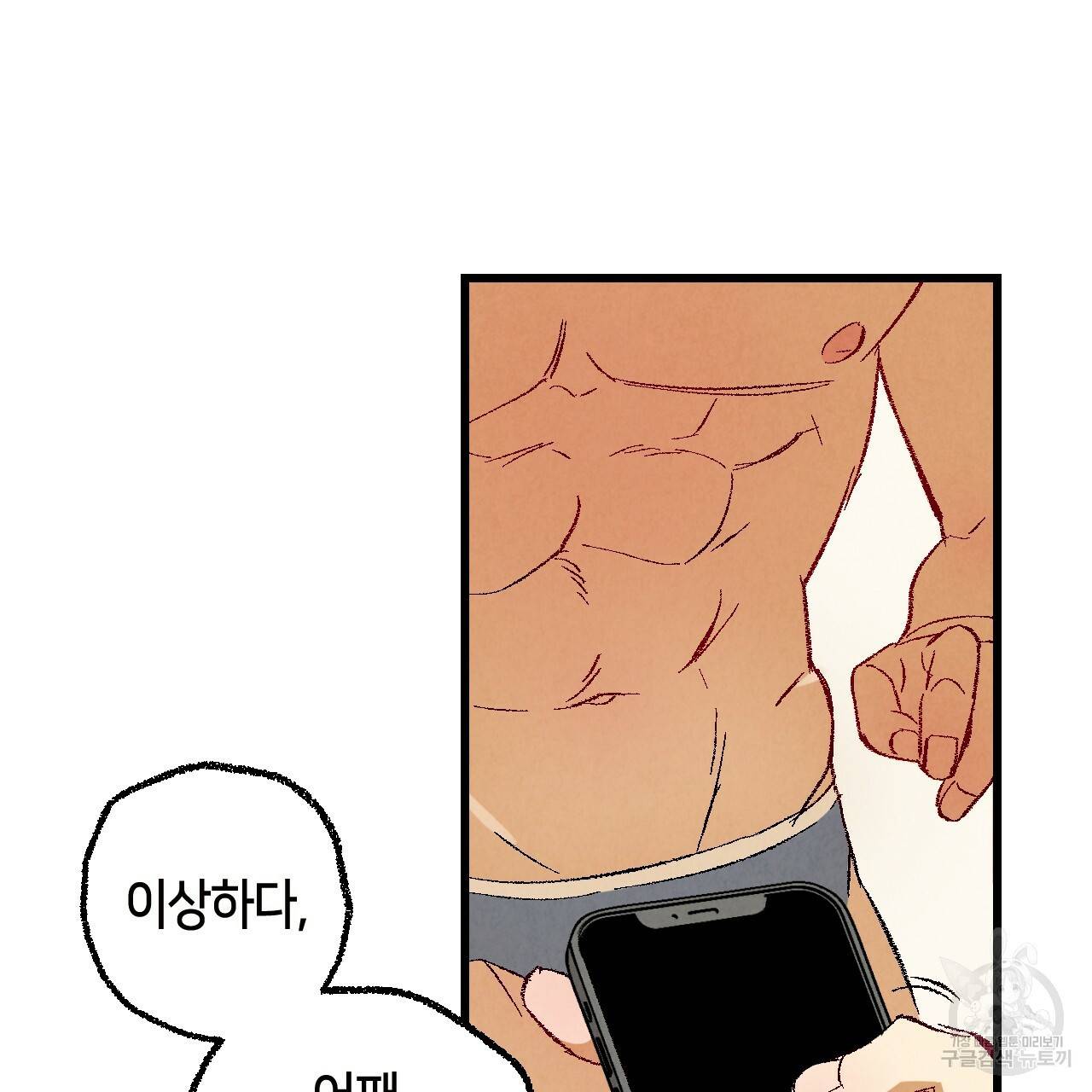 퍼펙트 버디 FUCK-PECT BUDDY 54화 21