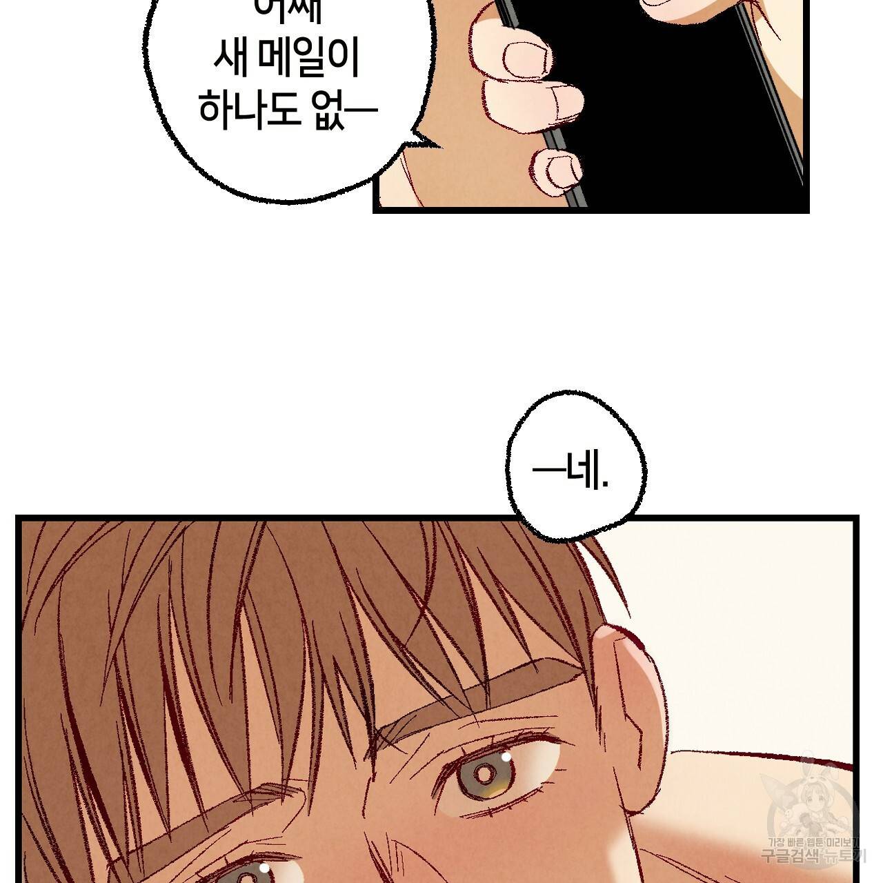 퍼펙트 버디 FUCK-PECT BUDDY 54화 22