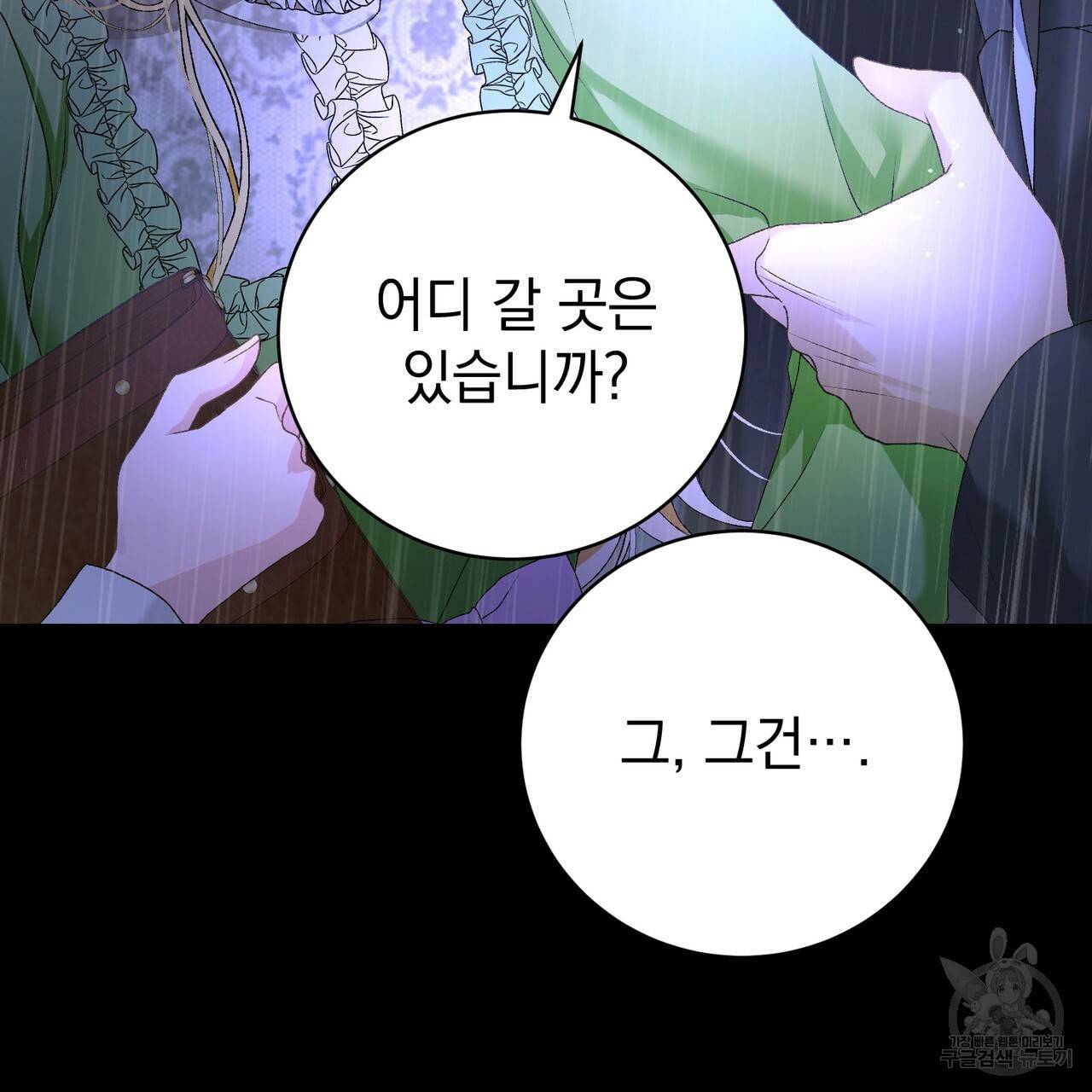 정부는 도망친다 3화 9