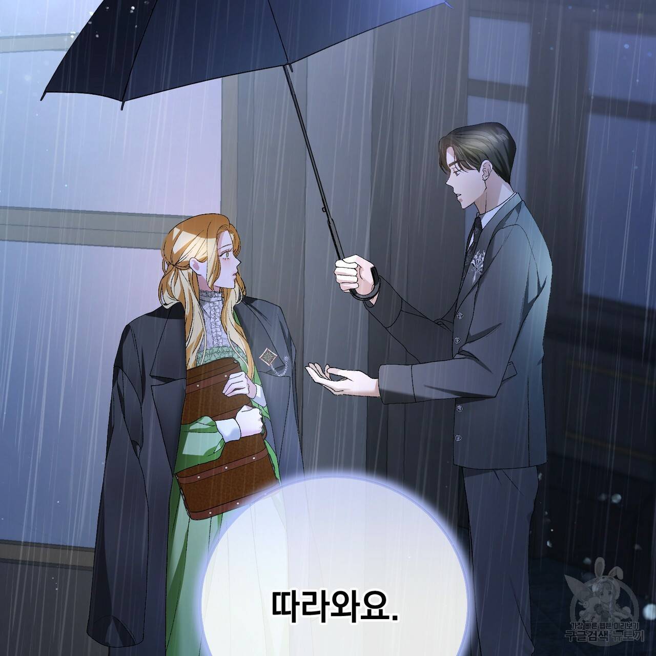 정부는 도망친다 3화 13
