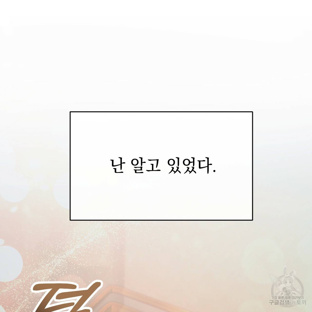 정부는 도망친다 3화 36