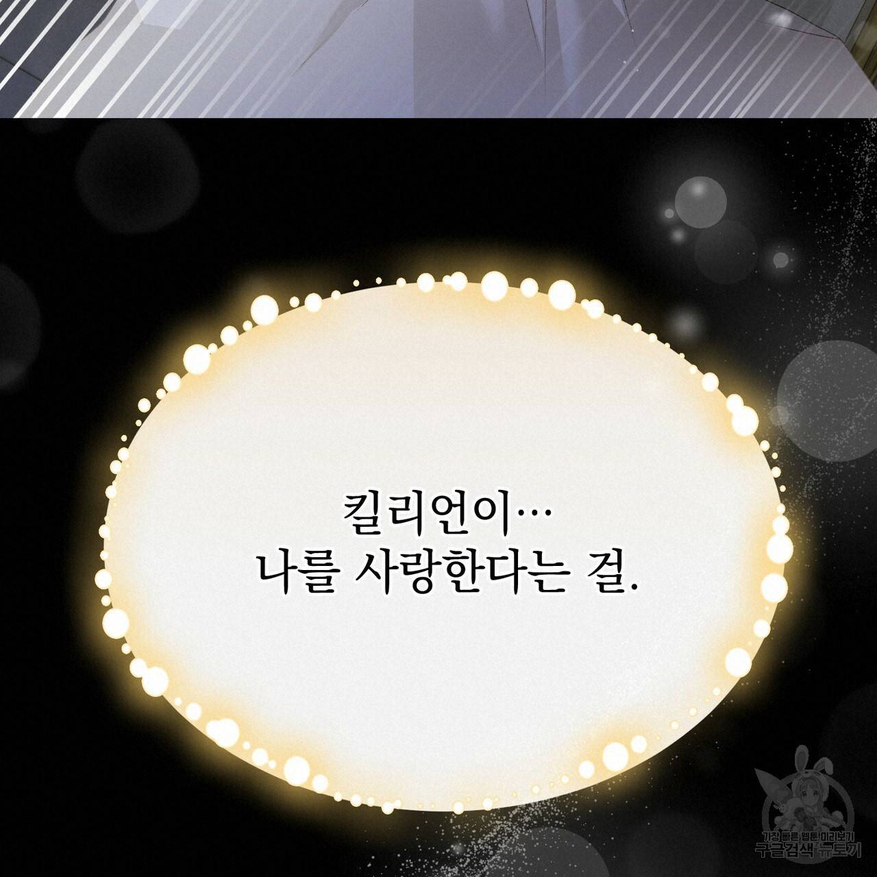 정부는 도망친다 3화 38