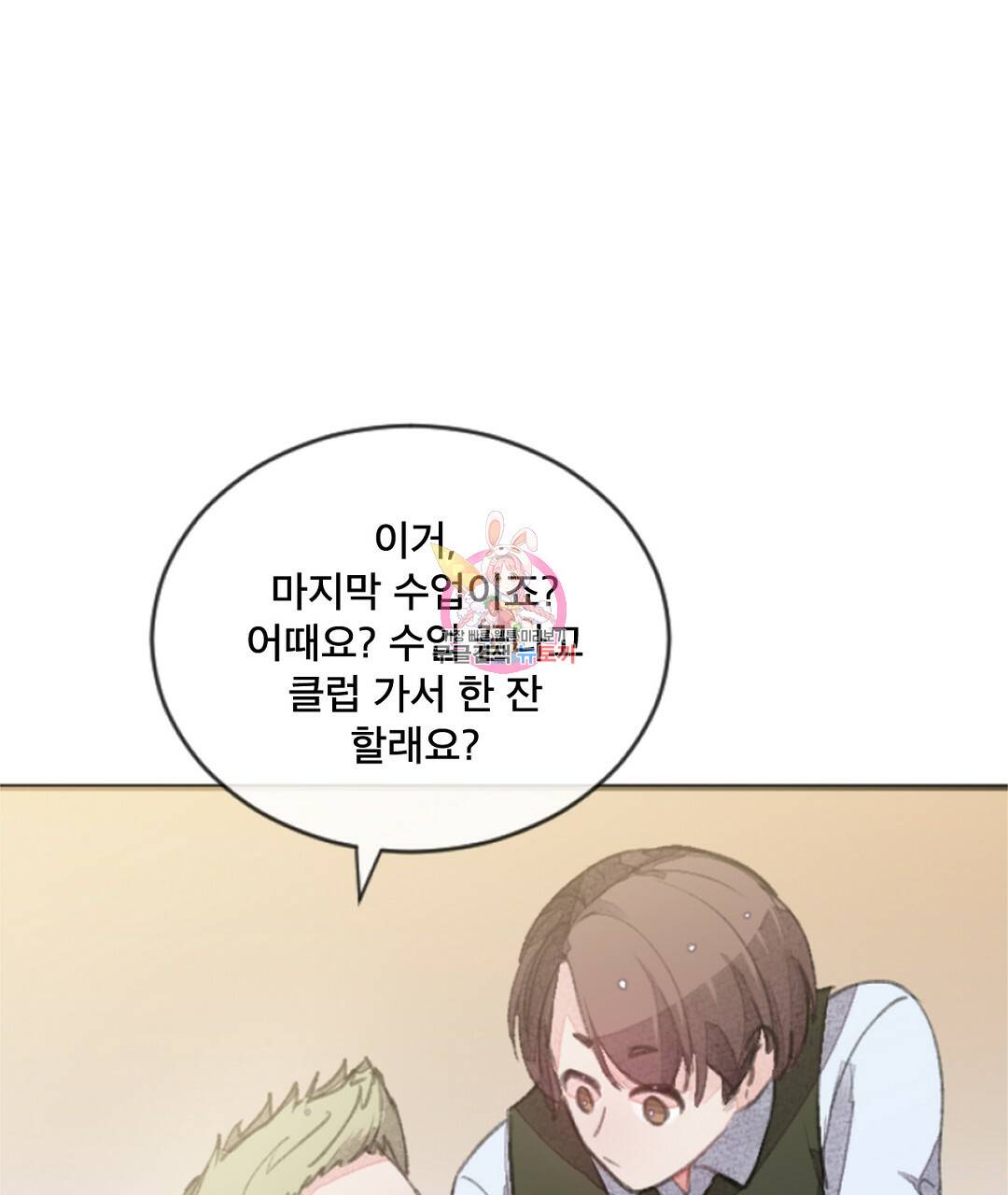 미스터 베타 4화 1