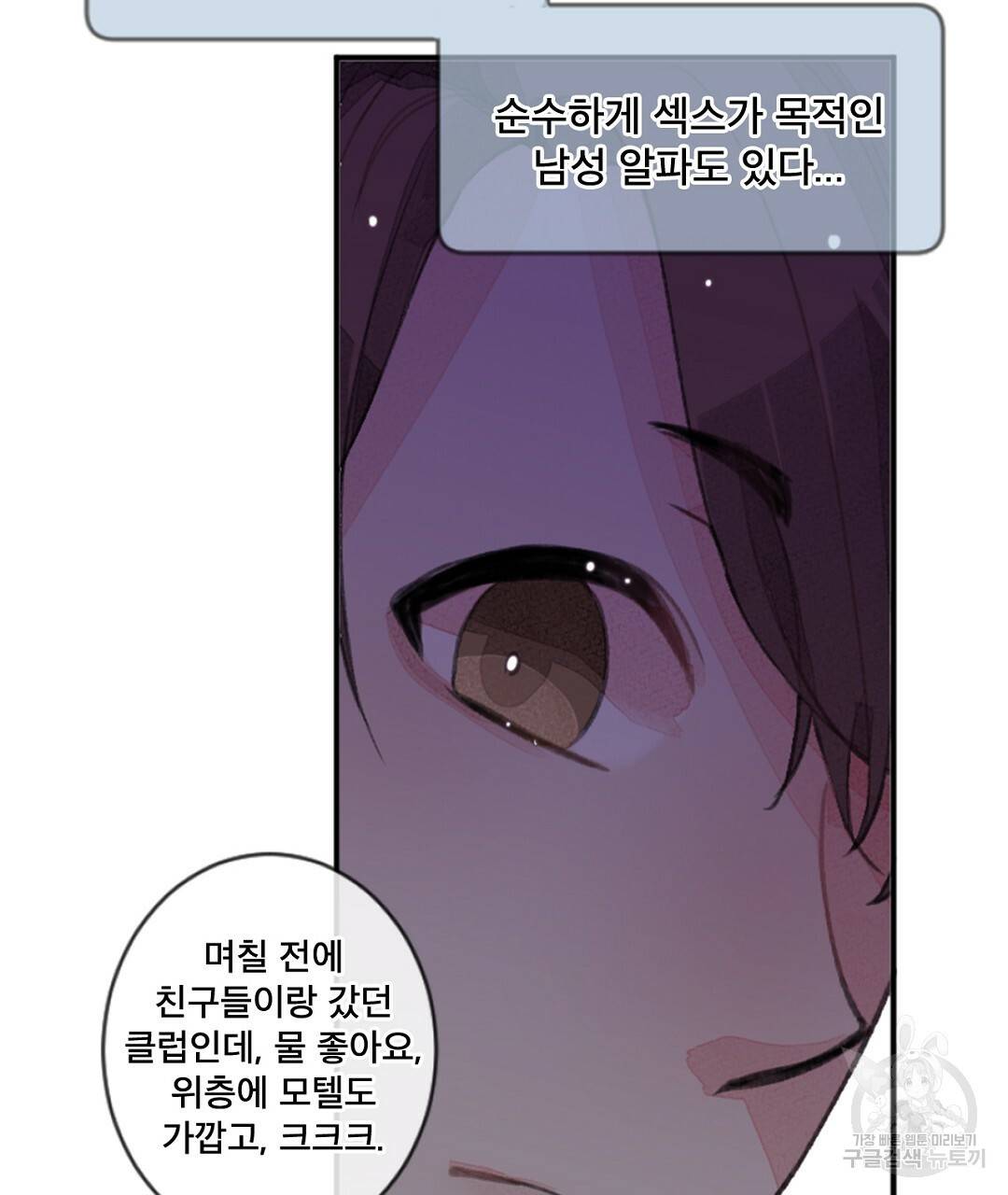 미스터 베타 4화 3