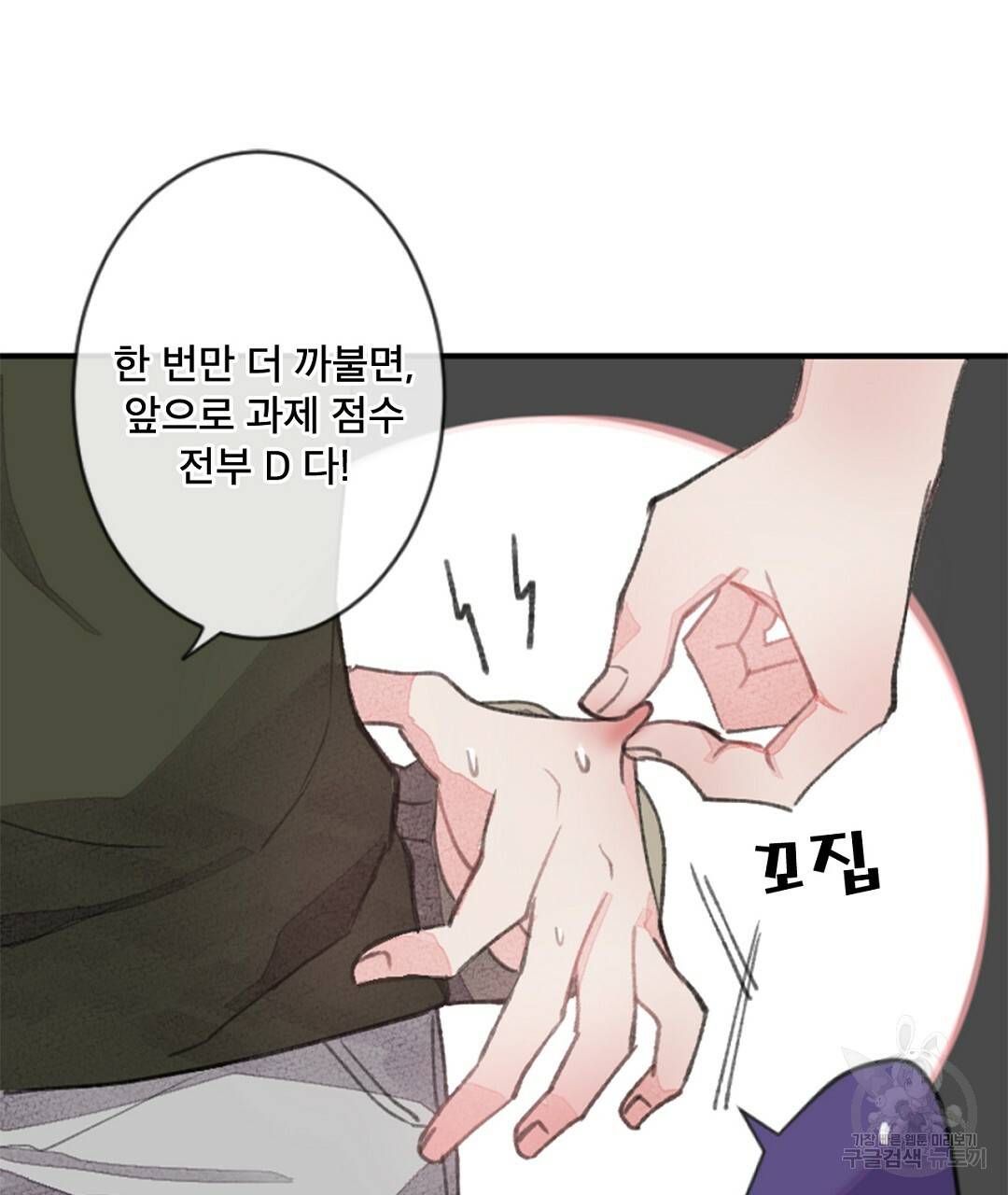 미스터 베타 4화 5