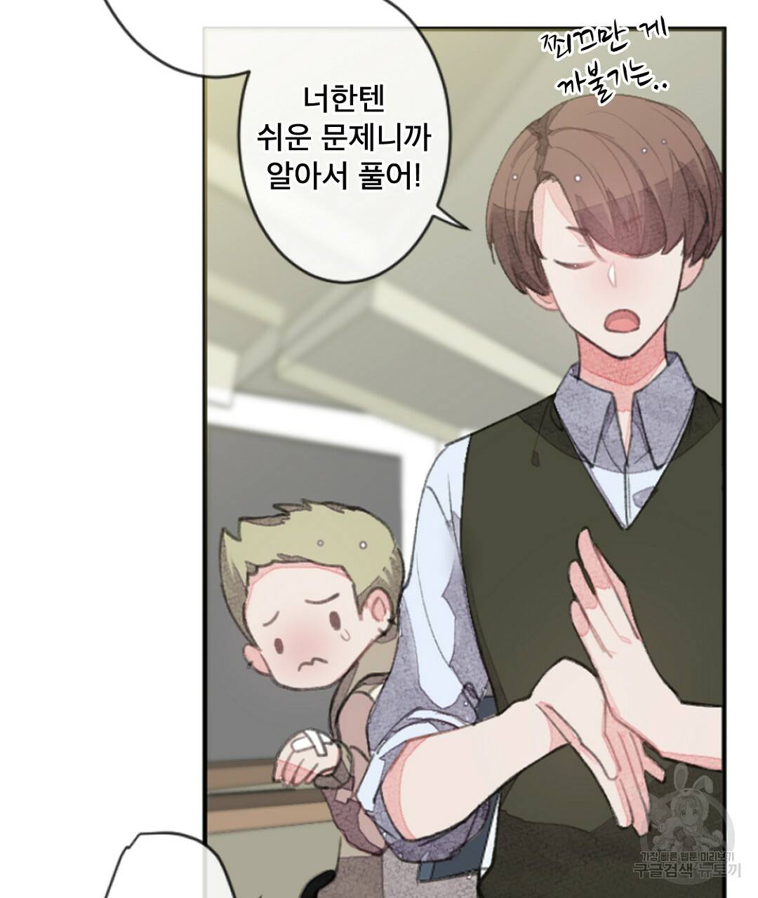 미스터 베타 4화 7