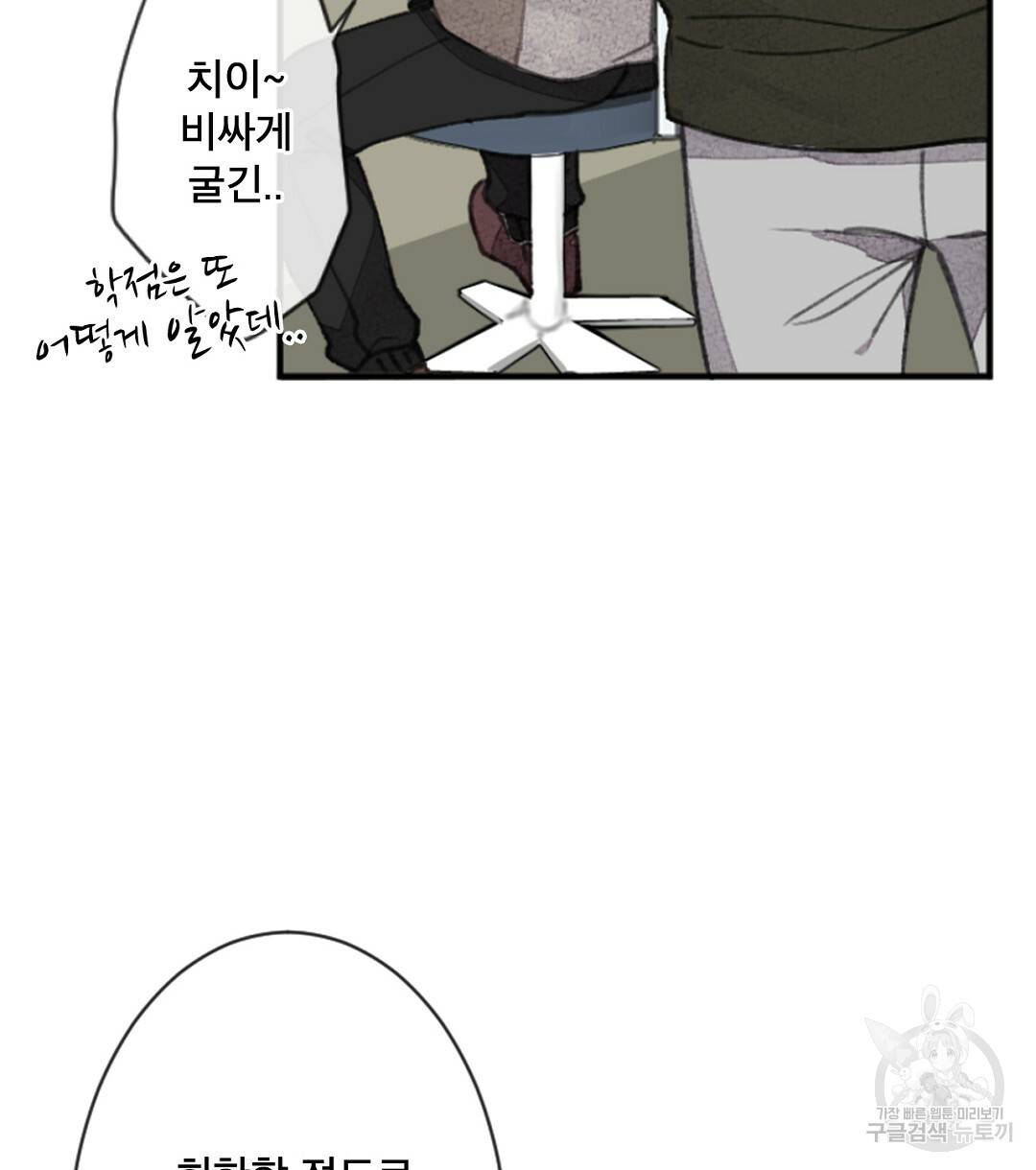 미스터 베타 4화 8
