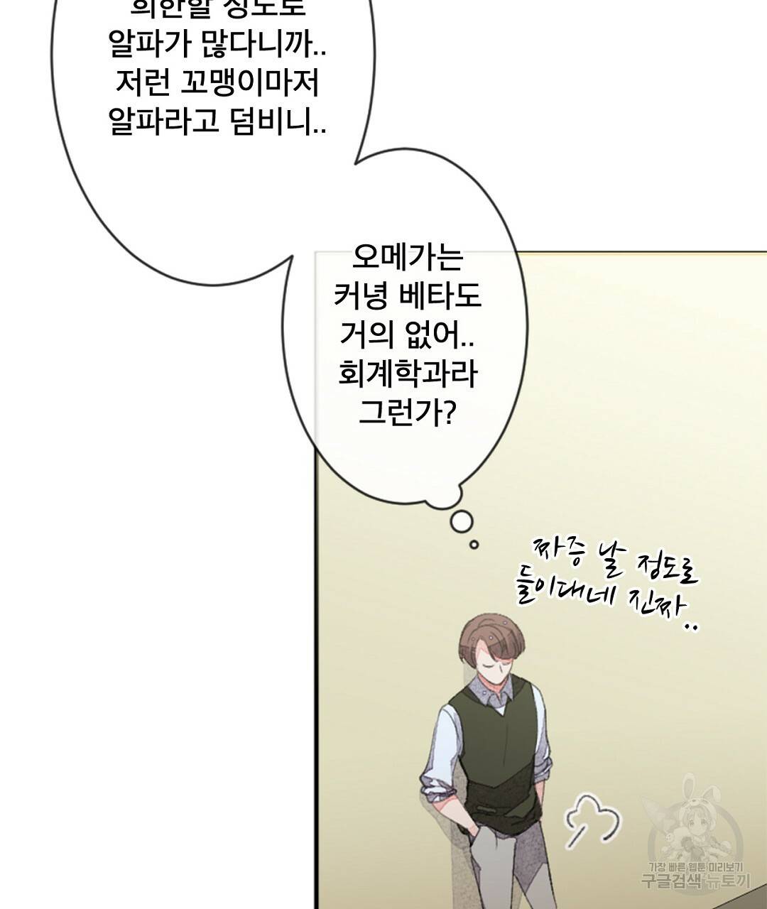미스터 베타 4화 9
