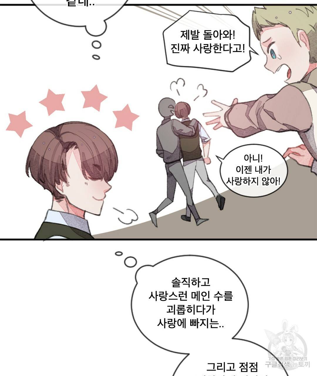 미스터 베타 4화 11