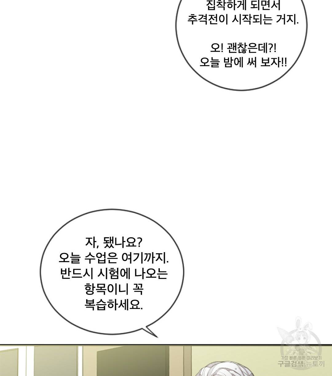 미스터 베타 4화 12