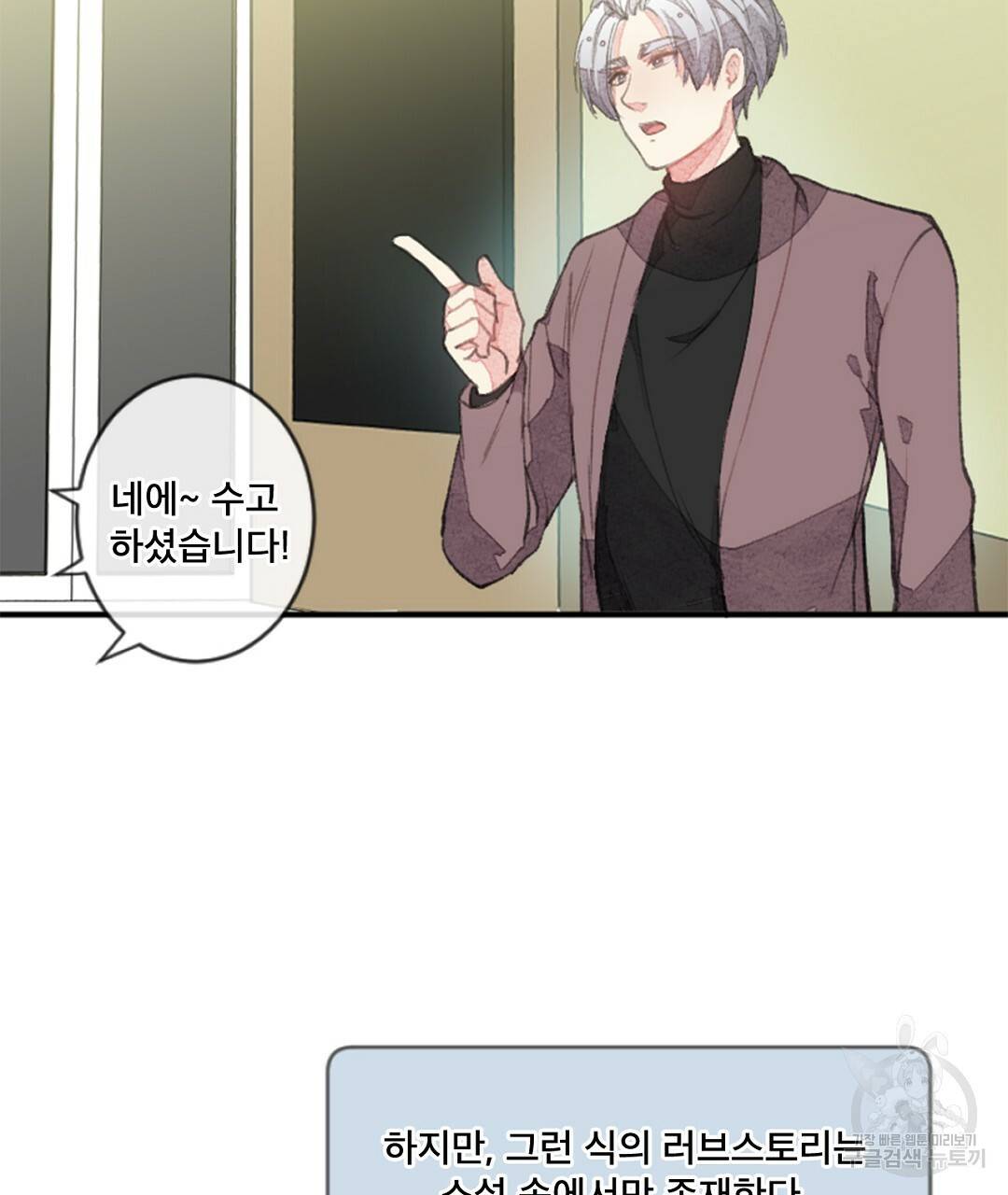 미스터 베타 4화 13