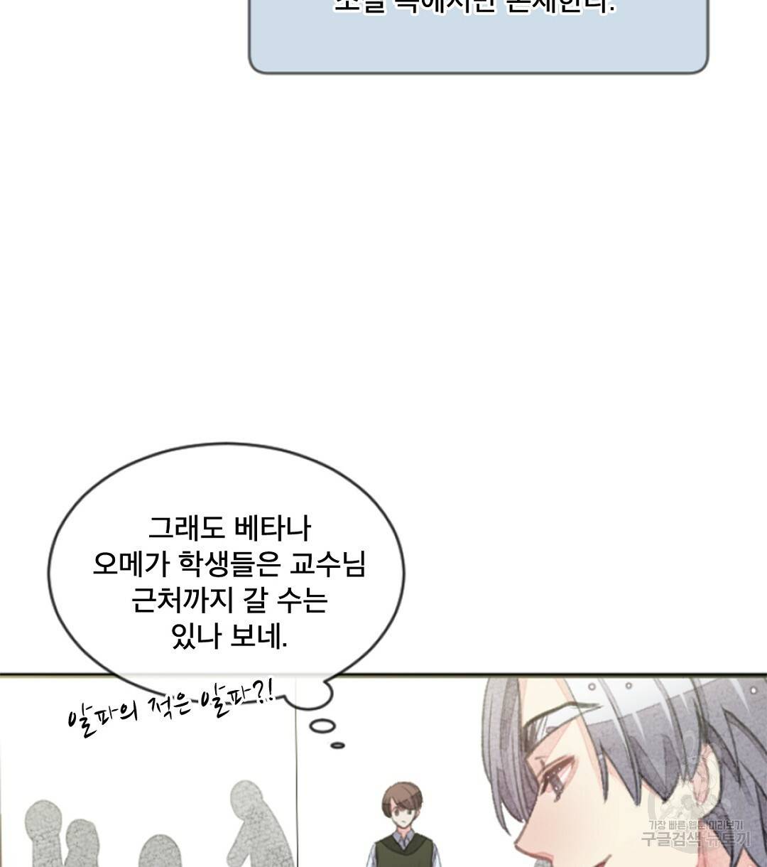 미스터 베타 4화 14